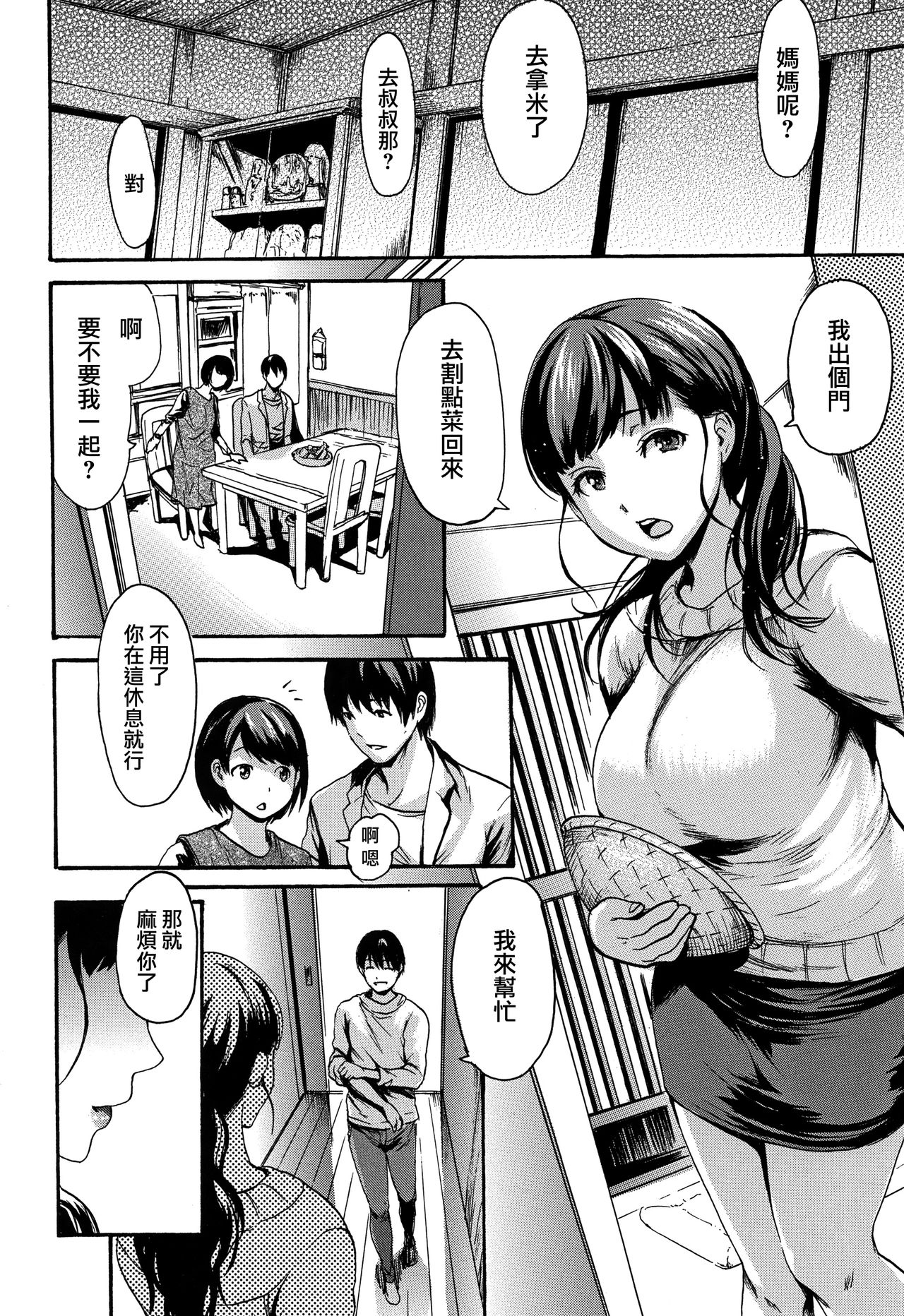 [いーむす・アキ] きもちいーむすめ 第1-6話 [中国翻訳]