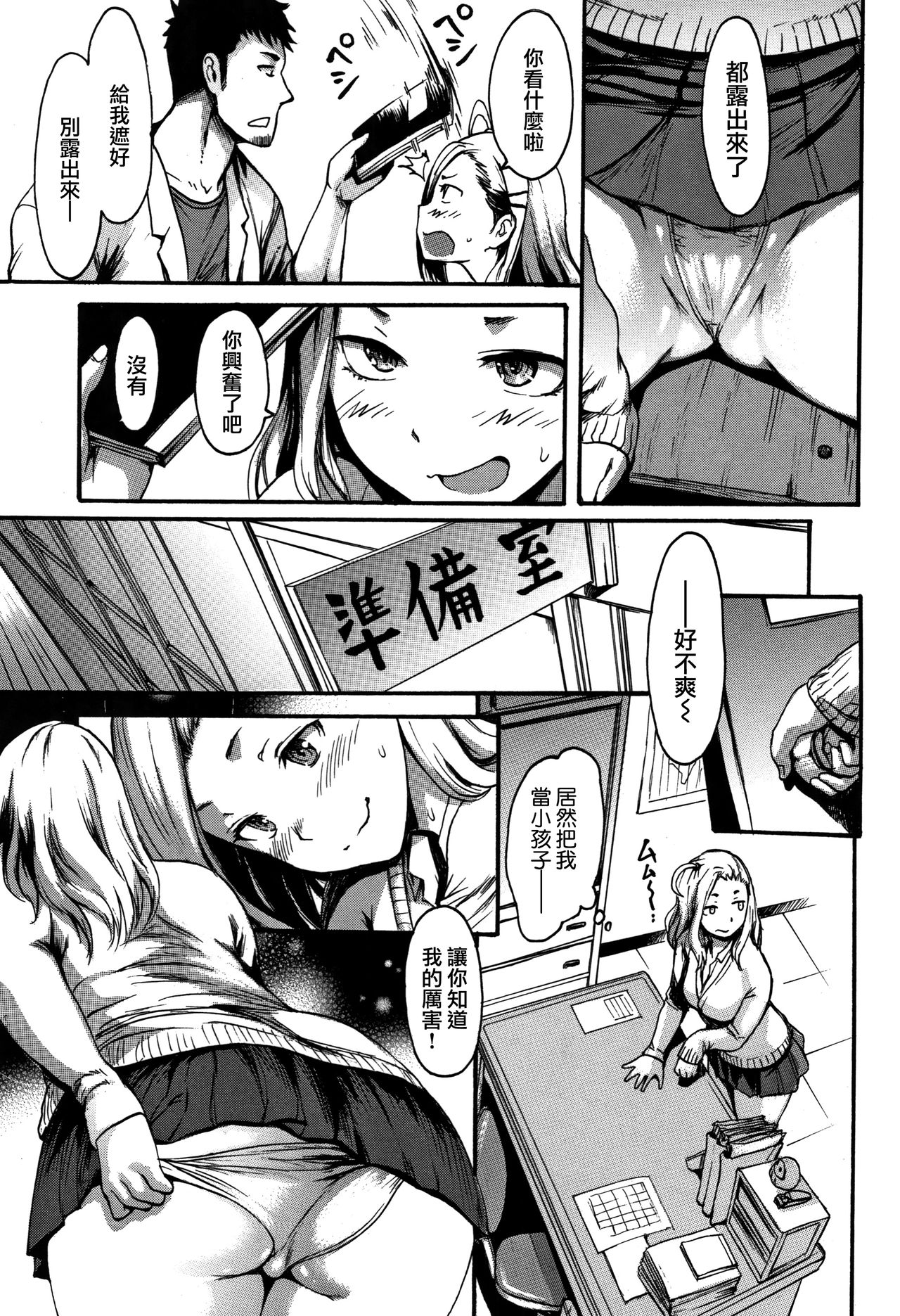 [いーむす・アキ] きもちいーむすめ 第1-6話 [中国翻訳]