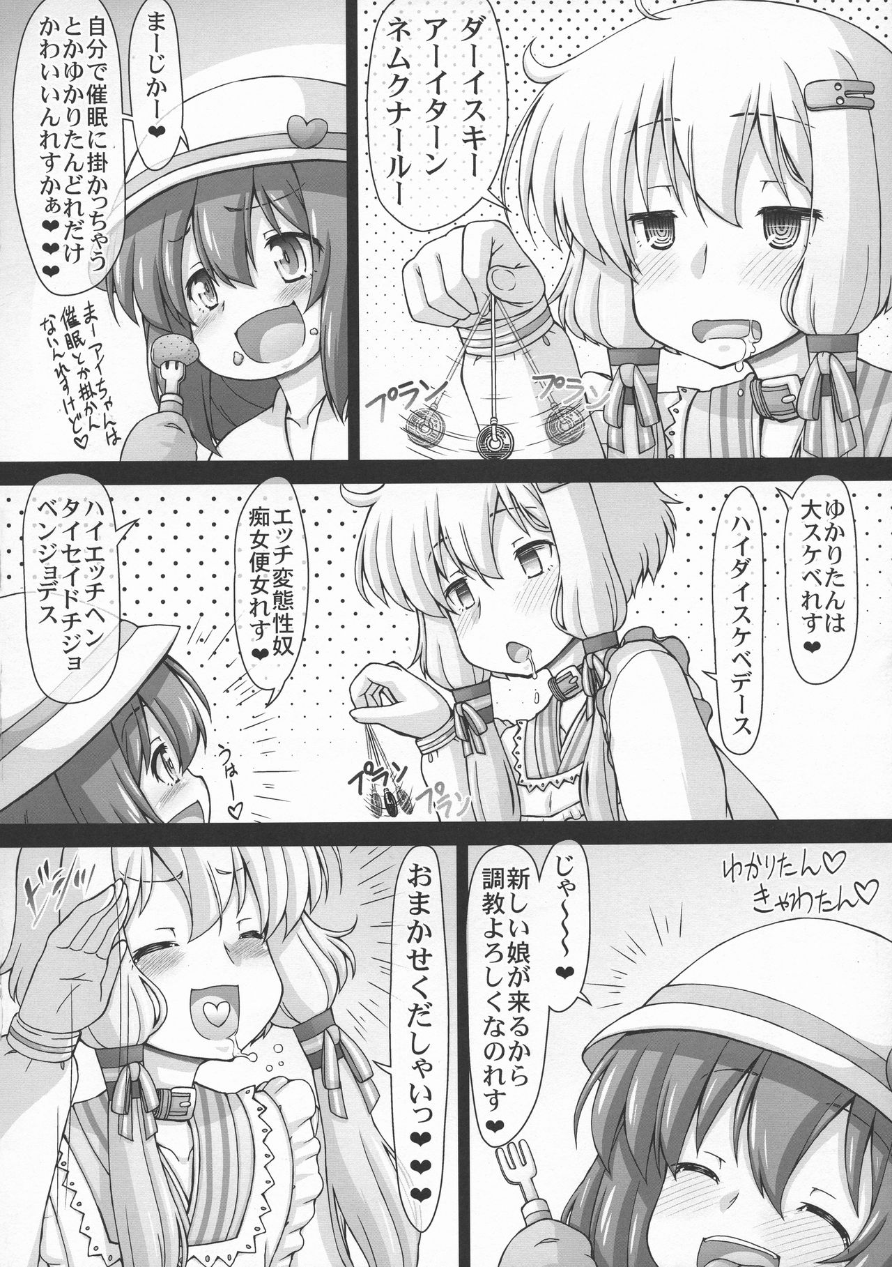 (C94) [サークルENERGY (新春夏秋冬)] ゆかり珍あかり珍パラダイス (VOICEROID)