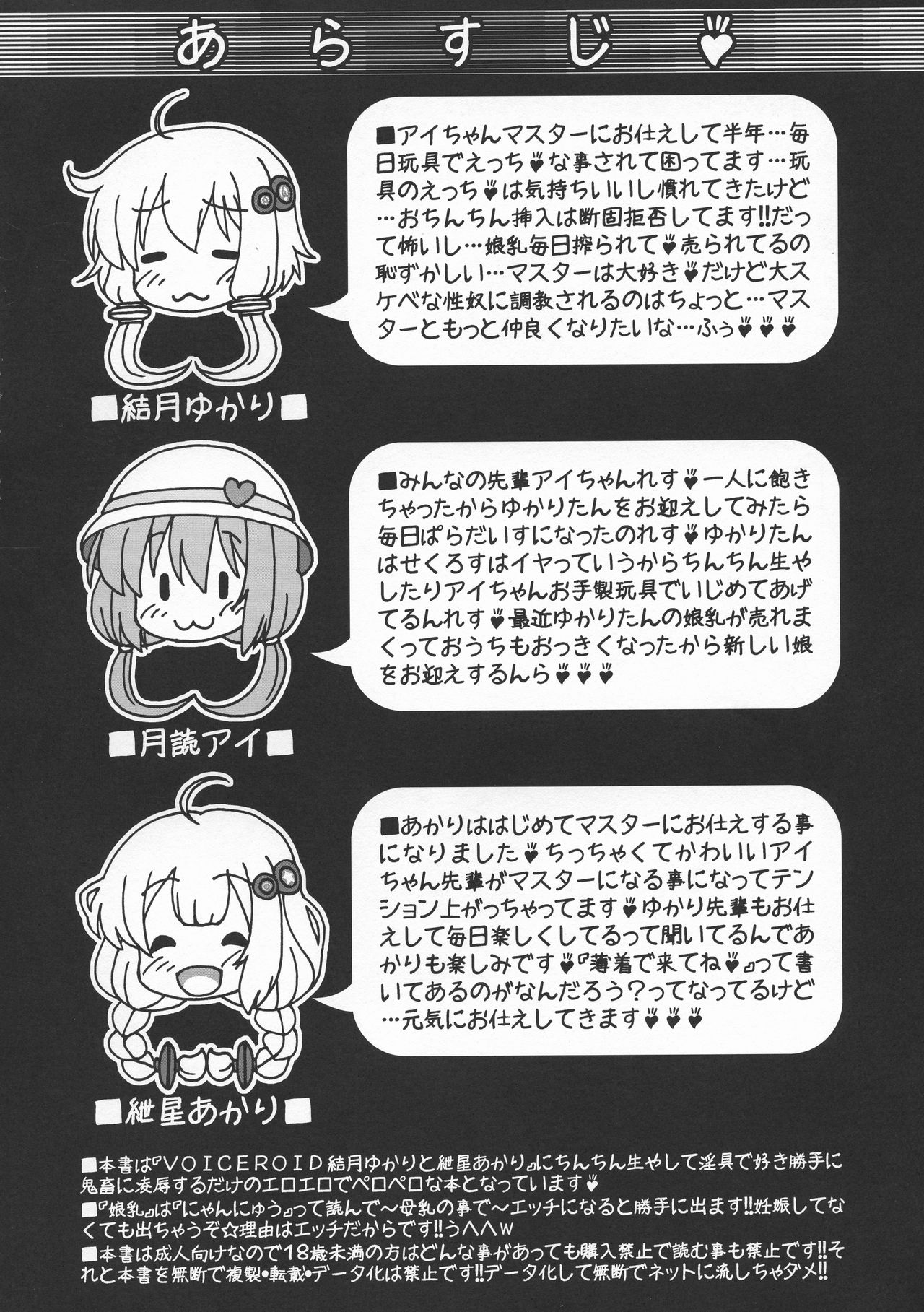 (C94) [サークルENERGY (新春夏秋冬)] ゆかり珍あかり珍パラダイス (VOICEROID)