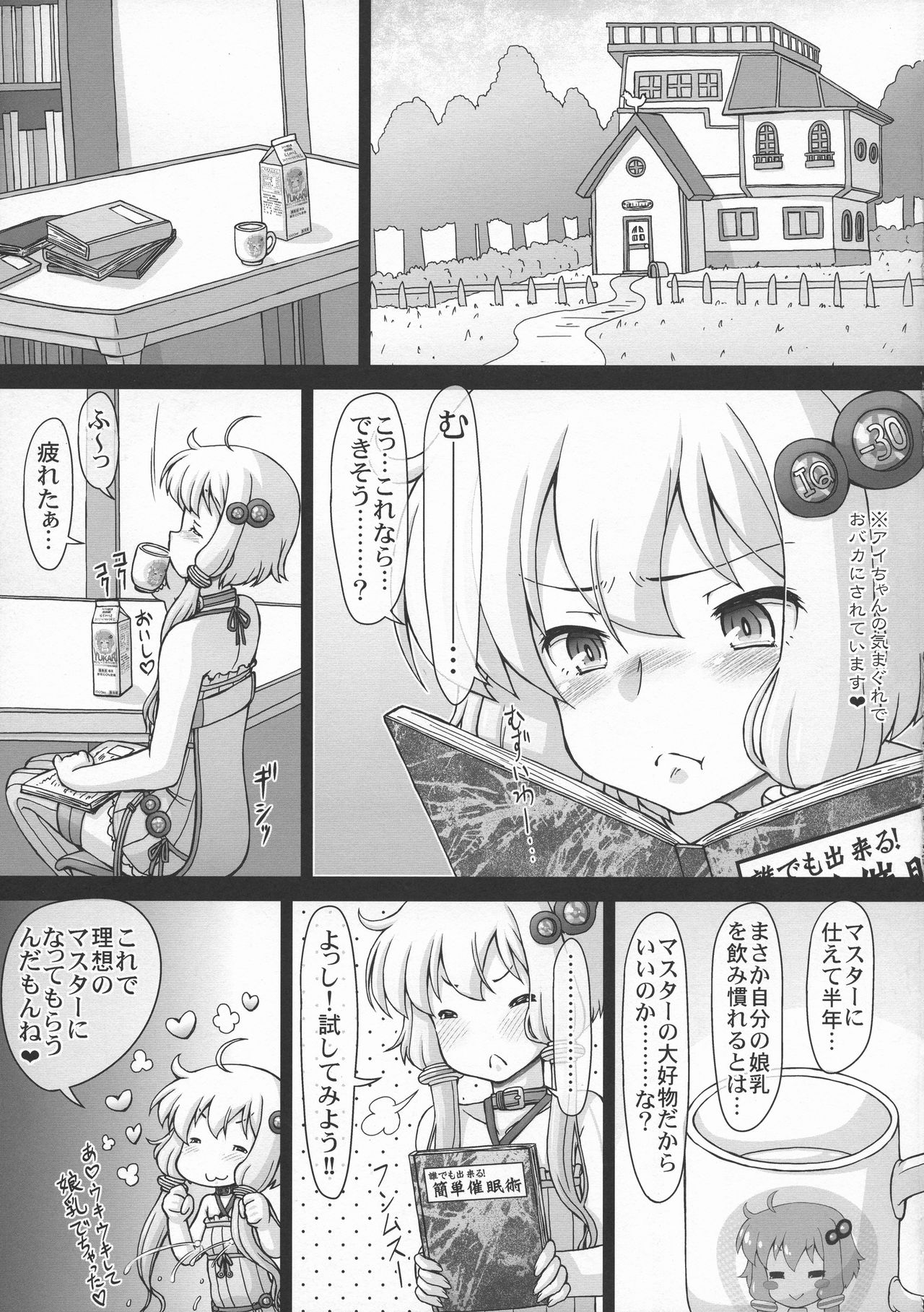 (C94) [サークルENERGY (新春夏秋冬)] ゆかり珍あかり珍パラダイス (VOICEROID)