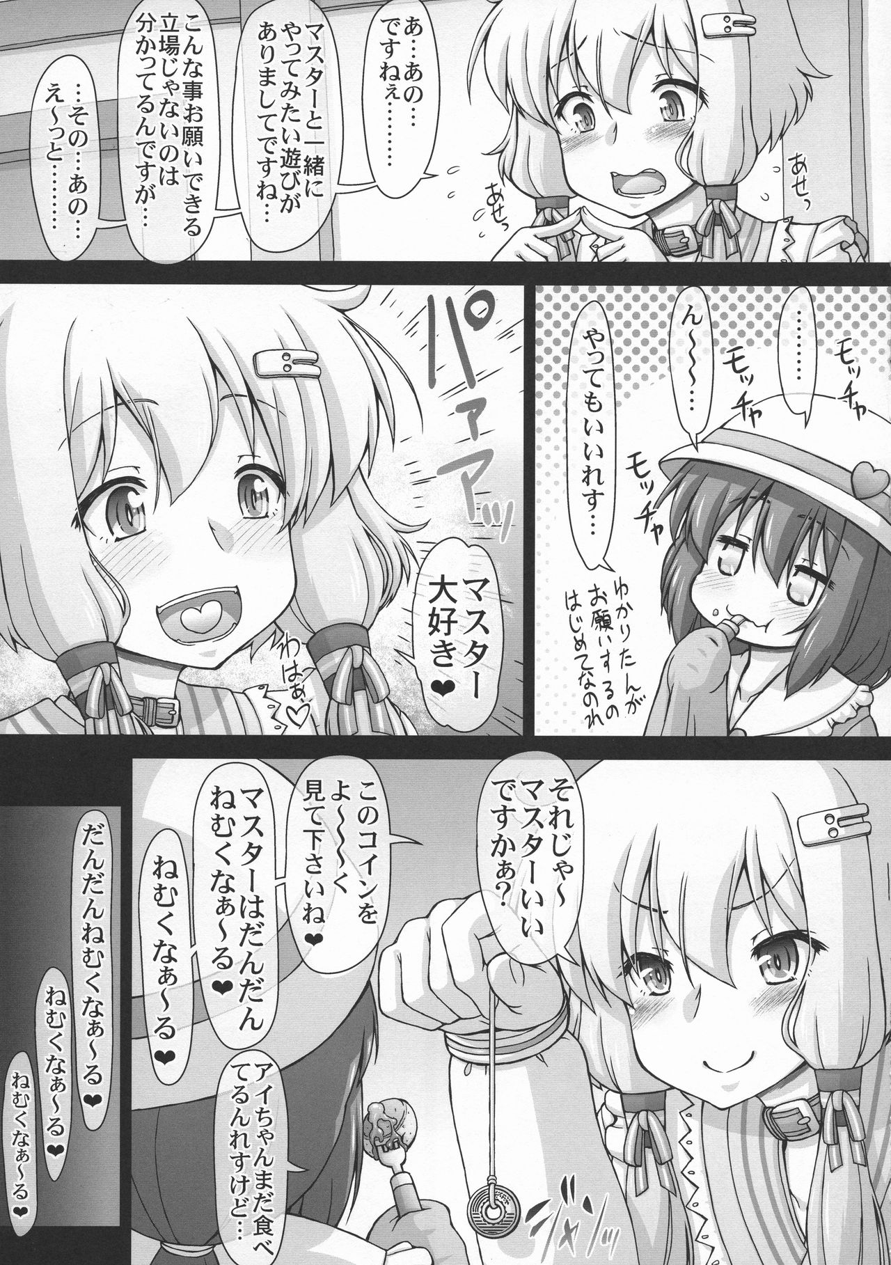 (C94) [サークルENERGY (新春夏秋冬)] ゆかり珍あかり珍パラダイス (VOICEROID)