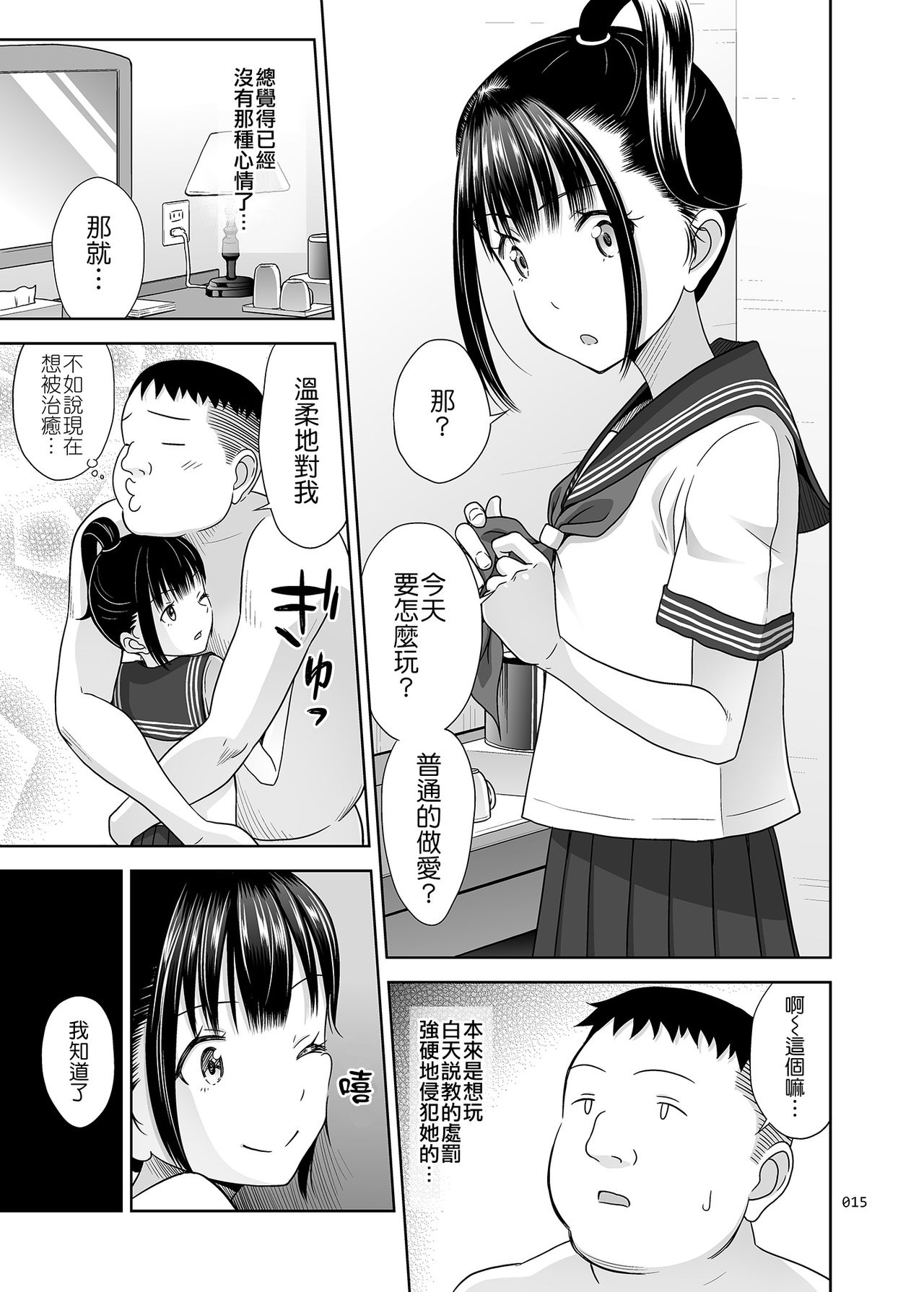 [暗中模索 (まるころんど)] デリバリーな少女の絵本3 [中国翻訳] [DL版]