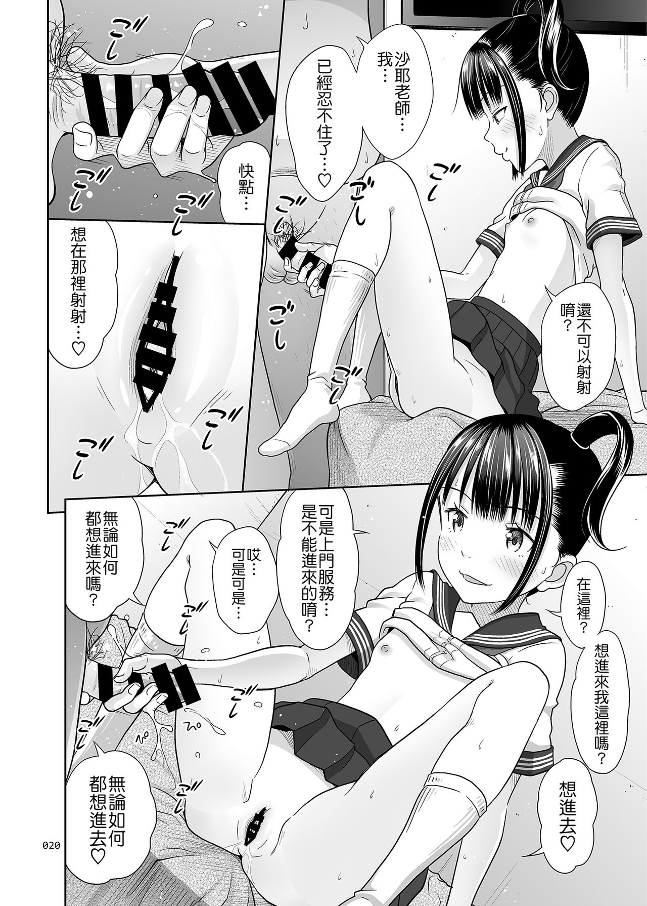 [暗中模索 (まるころんど)] デリバリーな少女の絵本3 [中国翻訳] [DL版]