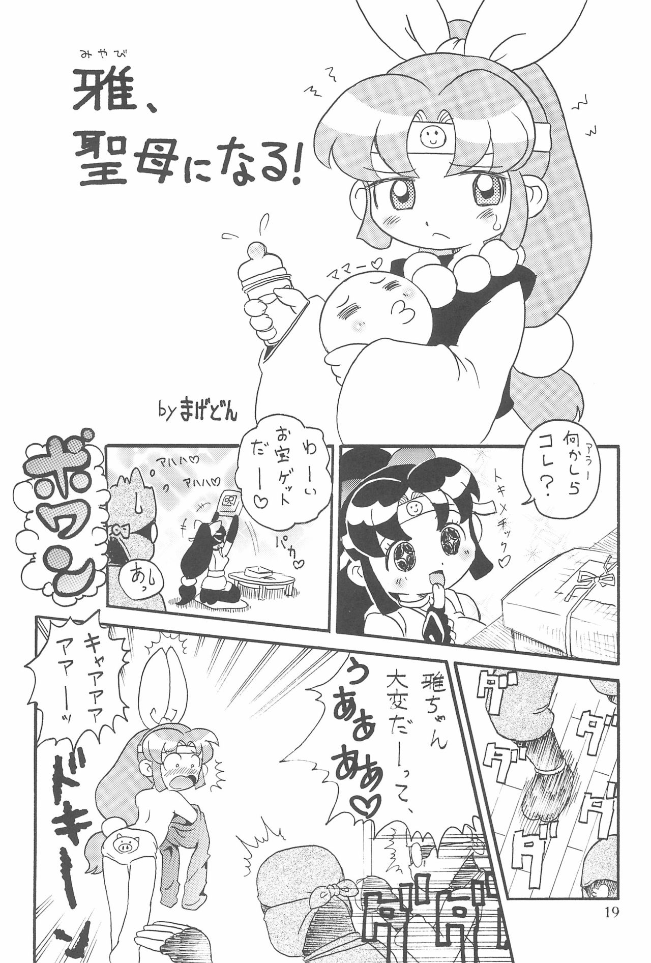 (C67) [あしの家 (たりる。)] 貧乳娘14 (よろず)