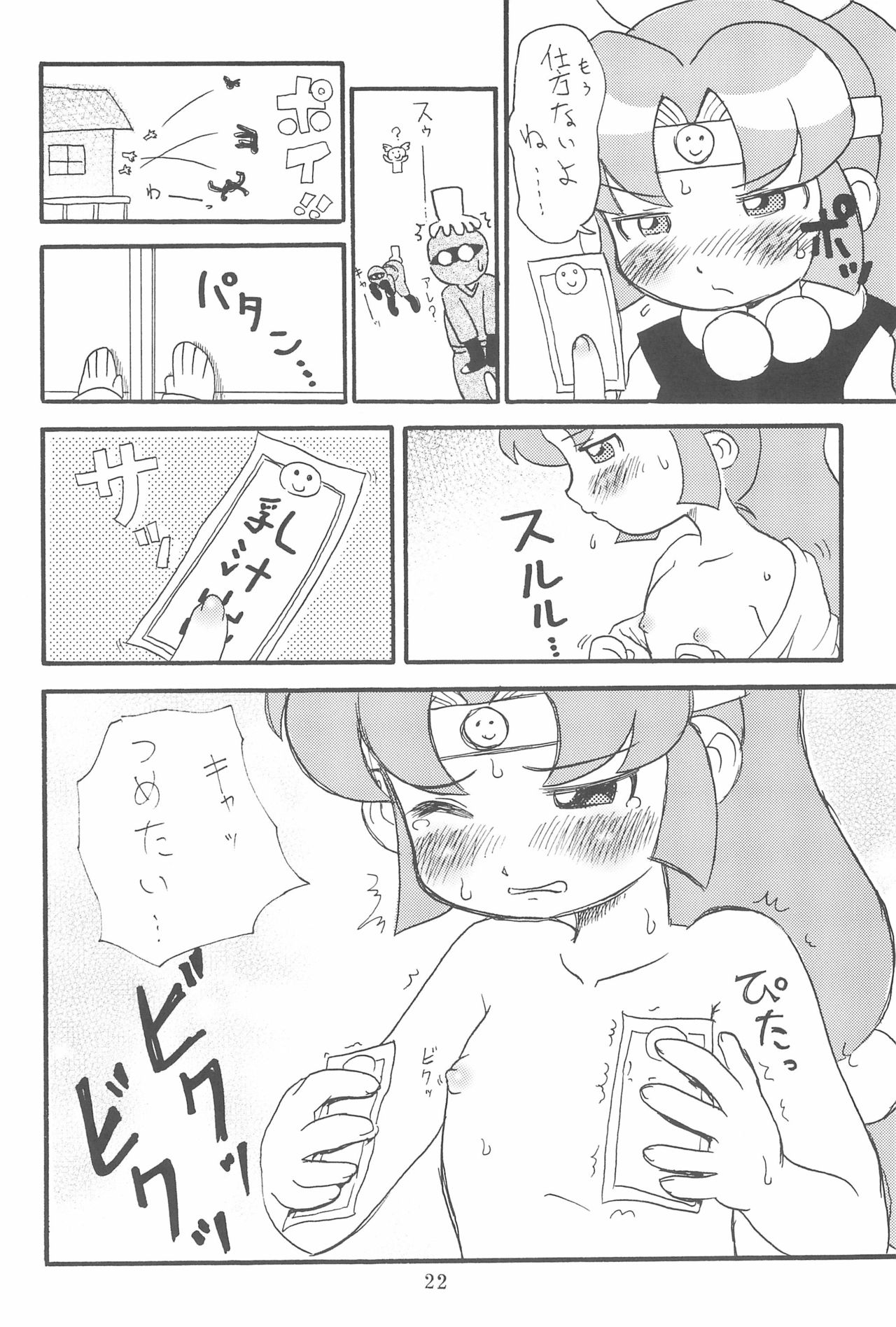 (C67) [あしの家 (たりる。)] 貧乳娘14 (よろず)
