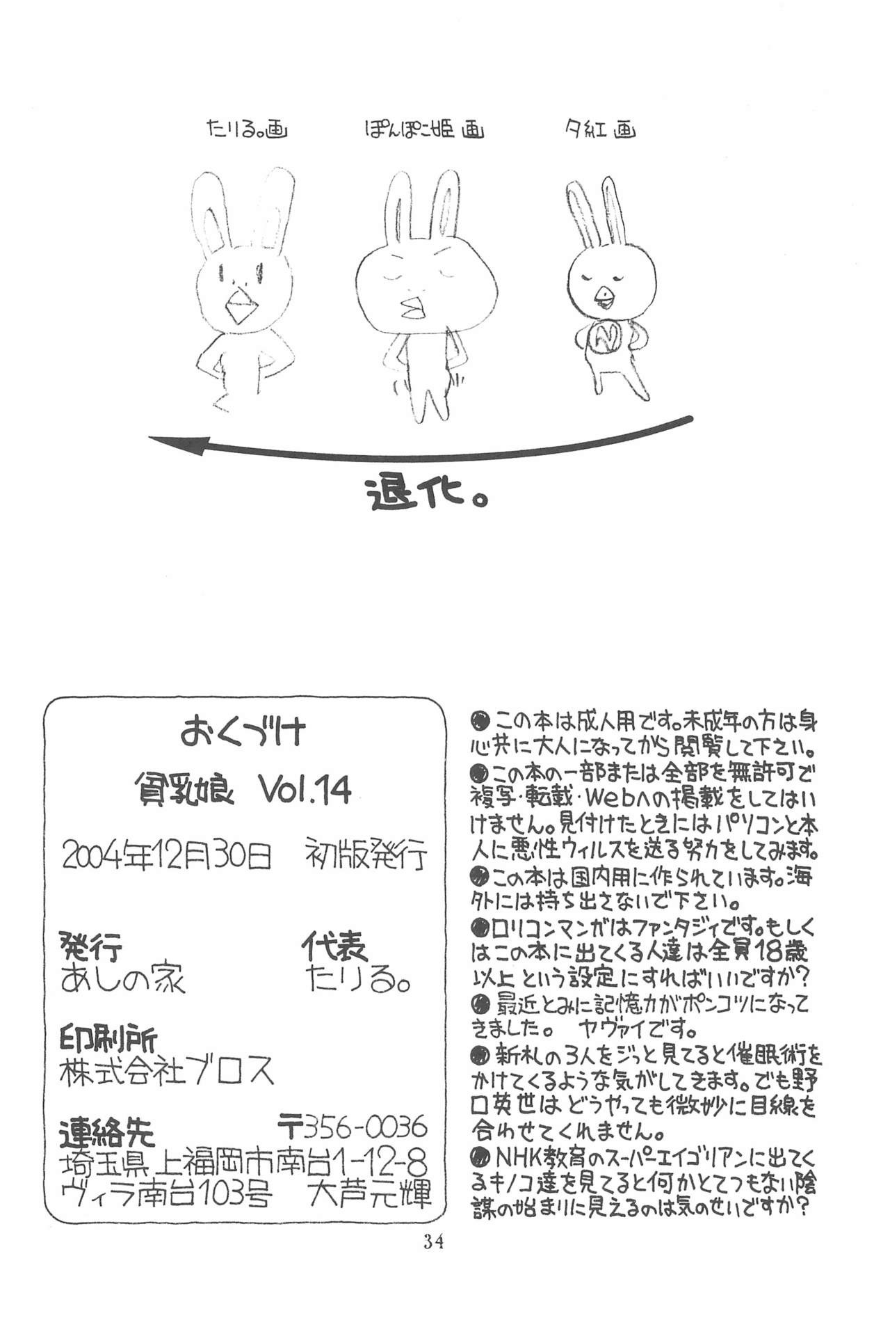 (C67) [あしの家 (たりる。)] 貧乳娘14 (よろず)