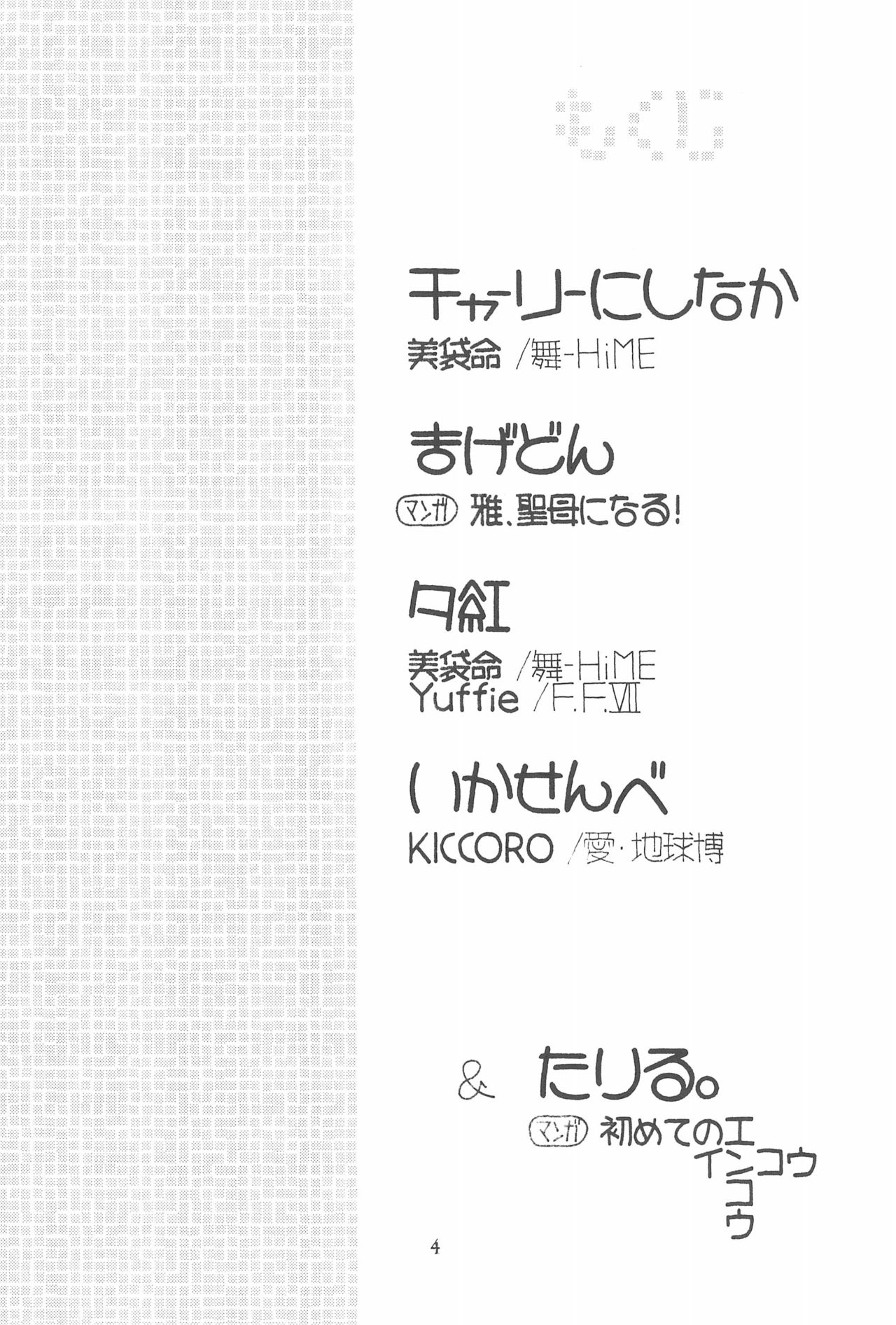 (C67) [あしの家 (たりる。)] 貧乳娘14 (よろず)