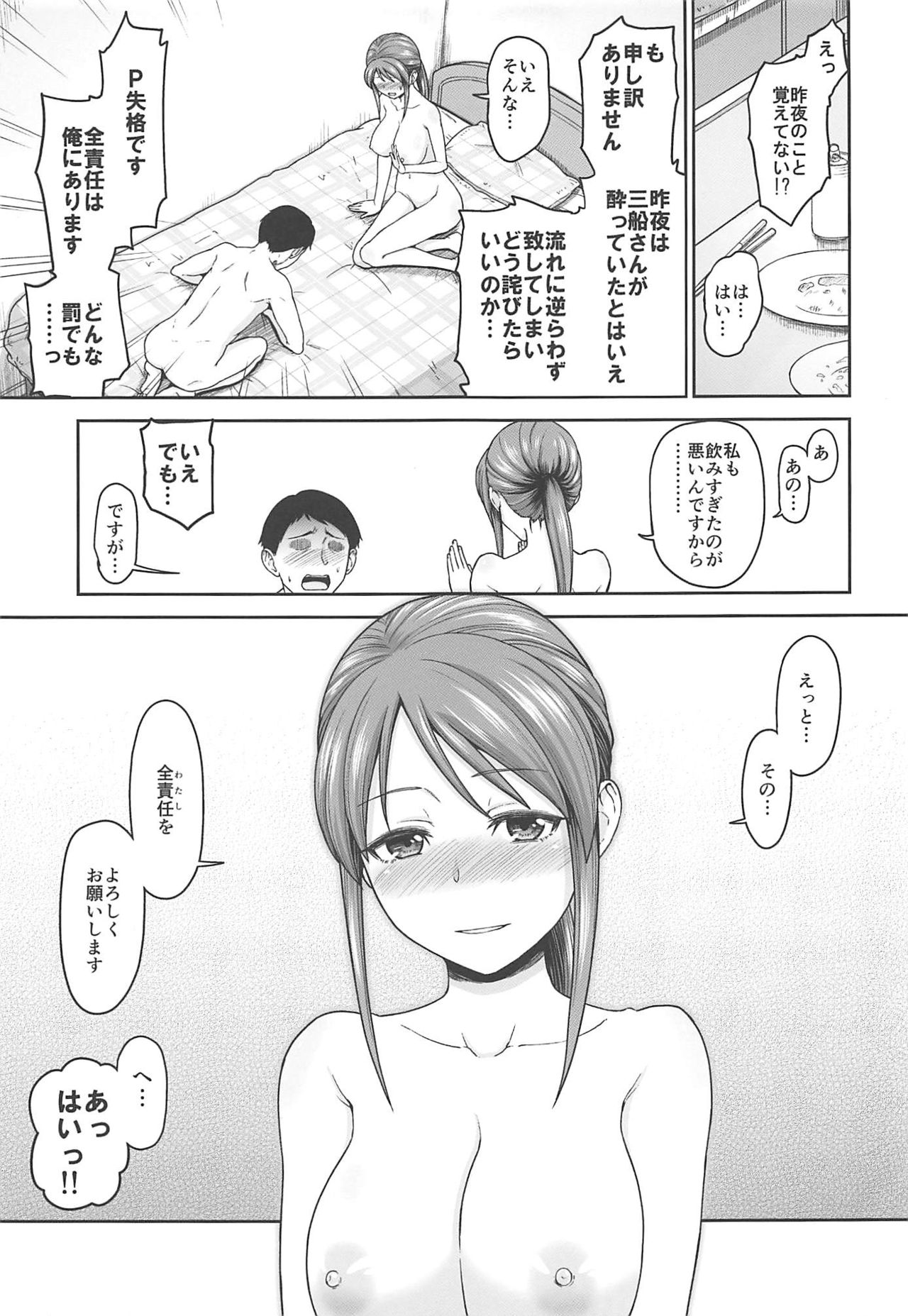 (C94) [骨粉 (ホネ)] 三船さんのホンネ (アイドルマスター シンデレラガールズ)
