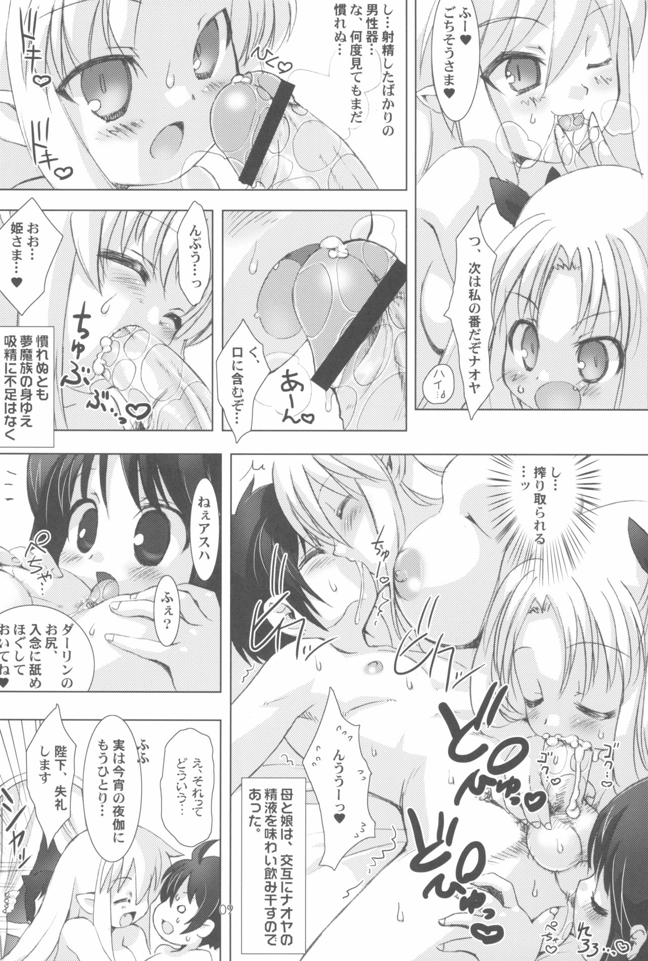 (C81) [直道館 (MARCYどっぐ、ホルモン恋次郎)] ロッテのおもちゃになり隊結成・解散 (ロッテのおもちゃ!)