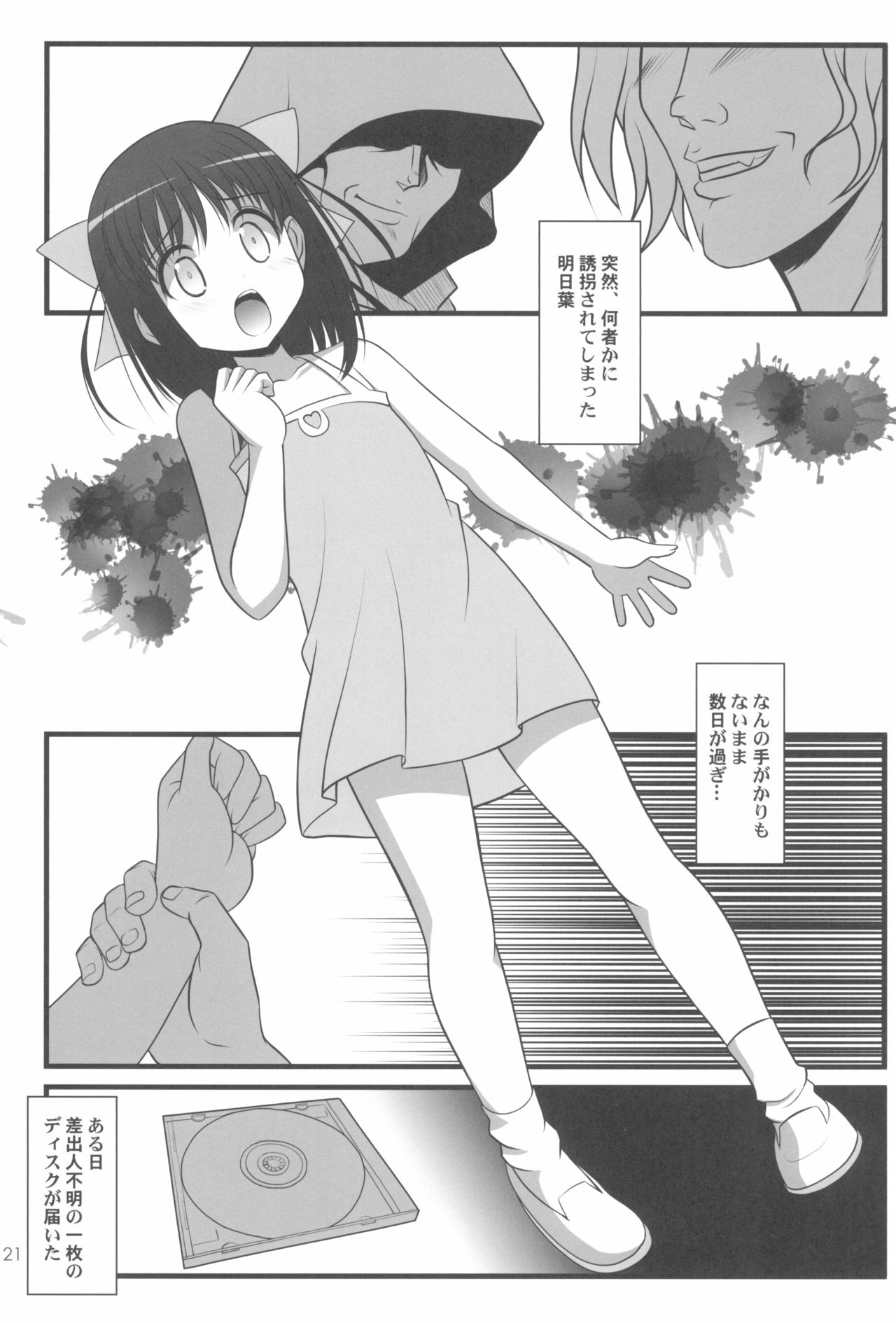 (C81) [直道館 (MARCYどっぐ、ホルモン恋次郎)] ロッテのおもちゃになり隊結成・解散 (ロッテのおもちゃ!)