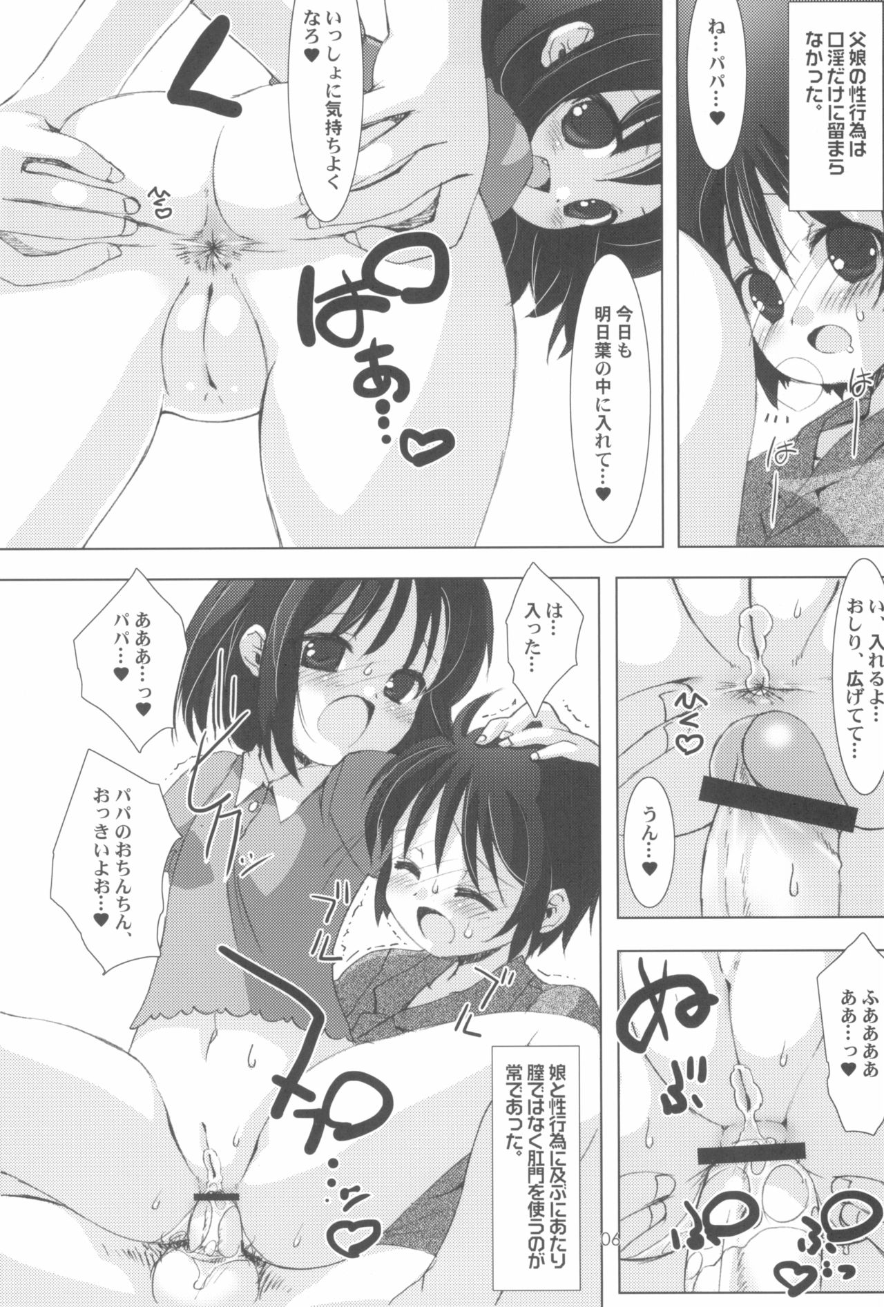 (C81) [直道館 (MARCYどっぐ、ホルモン恋次郎)] ロッテのおもちゃになり隊結成・解散 (ロッテのおもちゃ!)