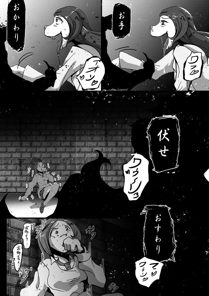 【TF漫画】戌神惨 第三話『姉妹愛』