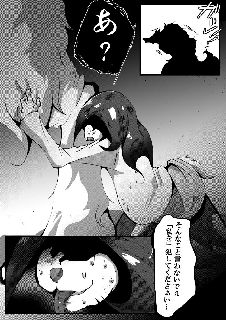 【TF漫画】戌神惨 第三話『姉妹愛』