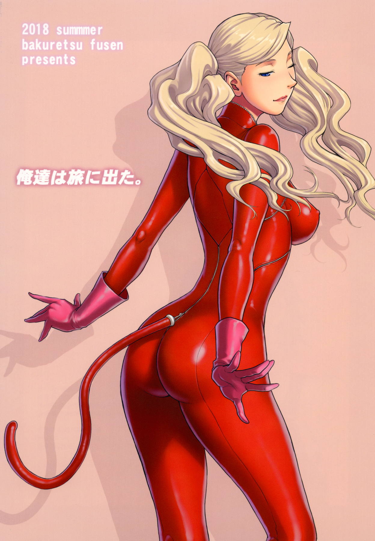 [爆裂風船 (でん吉)] 俺達は旅に出た。 (ペルソナ5) [DL版]