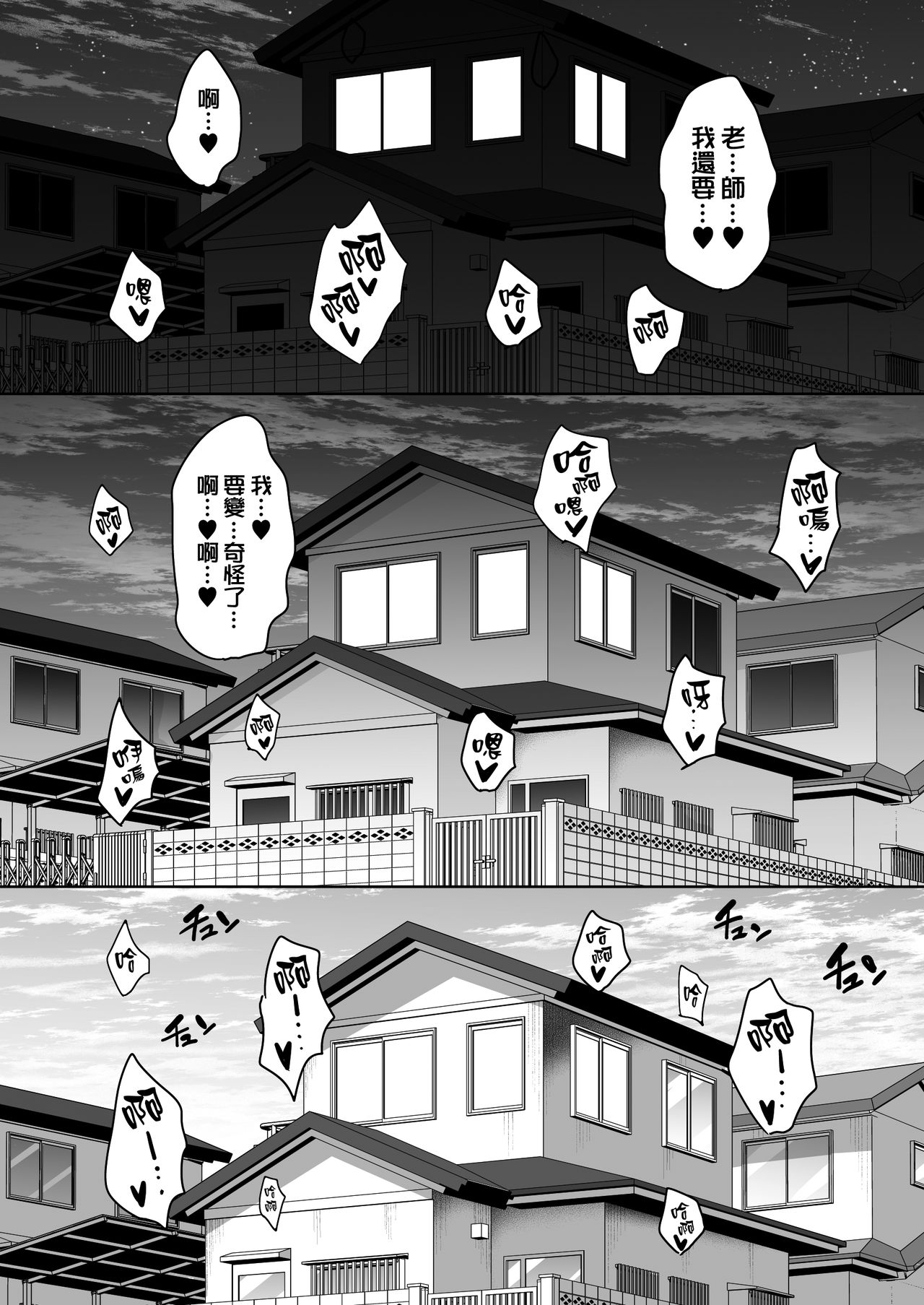 [mon-petit (もんぷち)] 夏が終わるまで おうち編 [中国翻訳] [DL版]