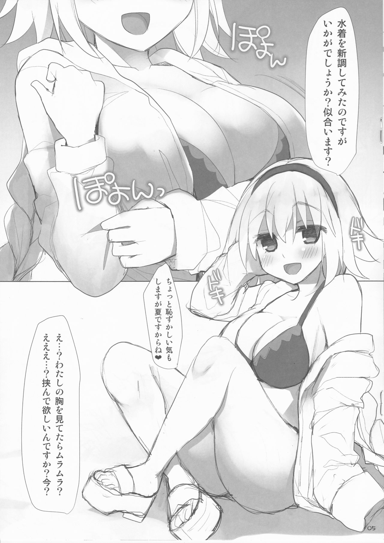 (C94) [といぼっくす、くぢらろじっく (くりから、くぢらん)] スカサハ様は胸でちんちんを愛してくれる (Fate/Grand Order)