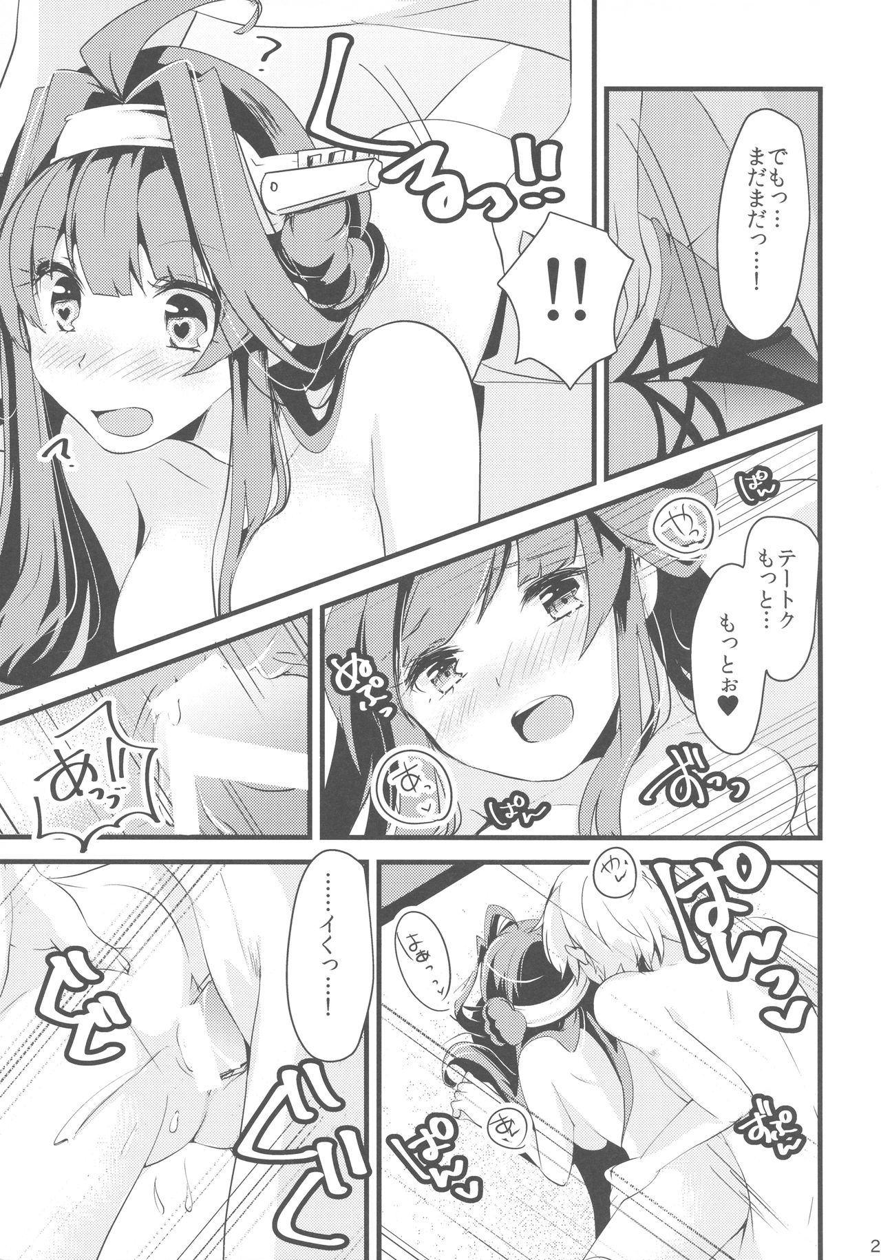 (C89) [いちかん (あかつき聖)] わたしがあなたのいちばん。 (艦隊これくしょん -艦これ-)