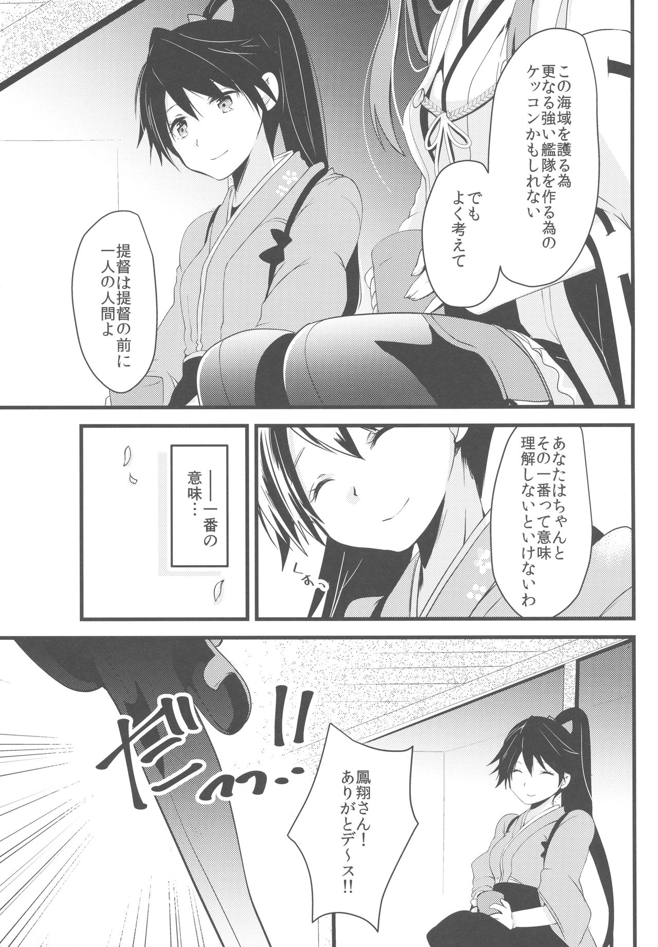 (C89) [いちかん (あかつき聖)] わたしがあなたのいちばん。 (艦隊これくしょん -艦これ-)