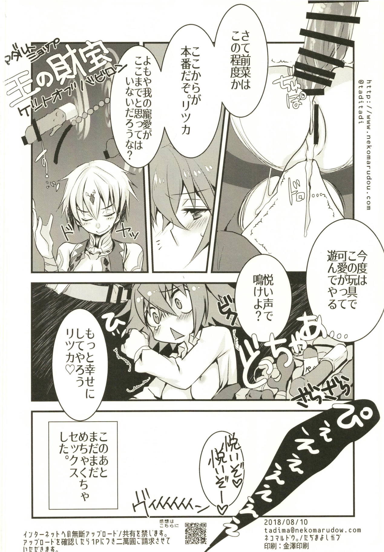 (C94) [ネコマルドウ。 (たぢまよしかづ)] 賢王様の仕事中に構ってもらおうとしたらイチャラブスケベされた本。 (Fate/Grand Order)