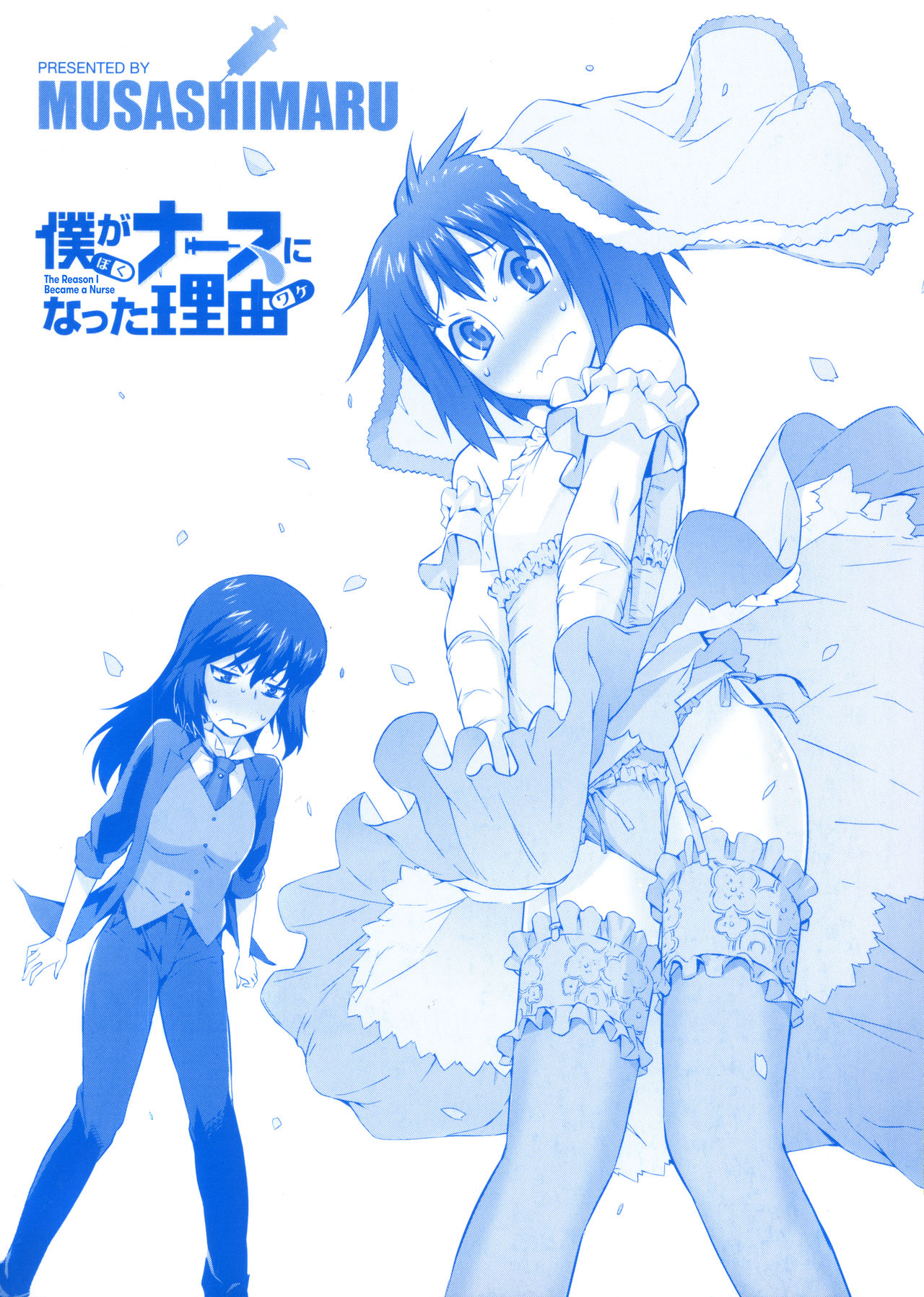 [ムサシマル] 僕がナースになった理由 第1-4話 [英訳]