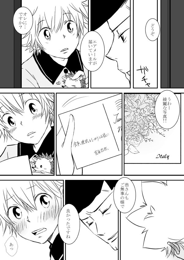 [狼] 今日の日は (家庭教師ヒットマンREBORN!)