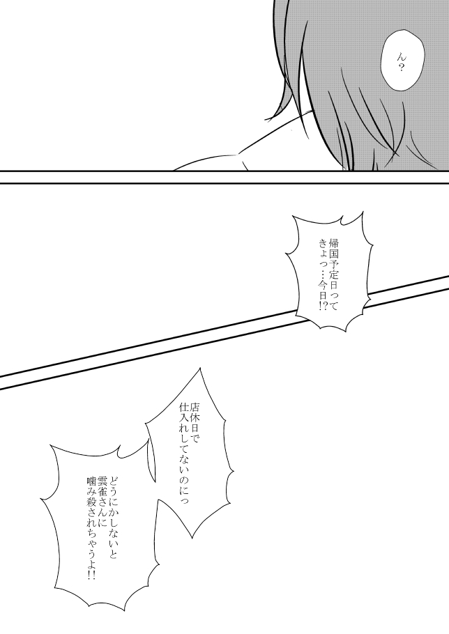 [狼] 今日の日は (家庭教師ヒットマンREBORN!)