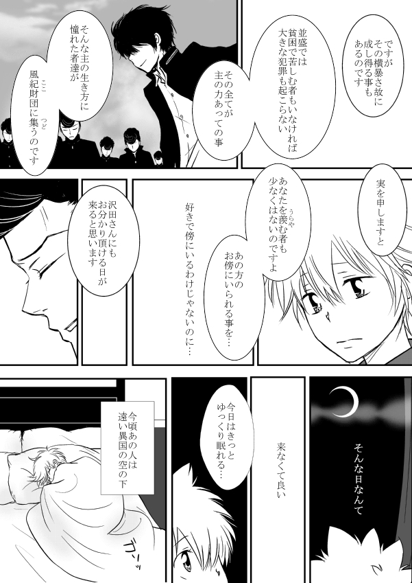 [狼] 今日の日は (家庭教師ヒットマンREBORN!)