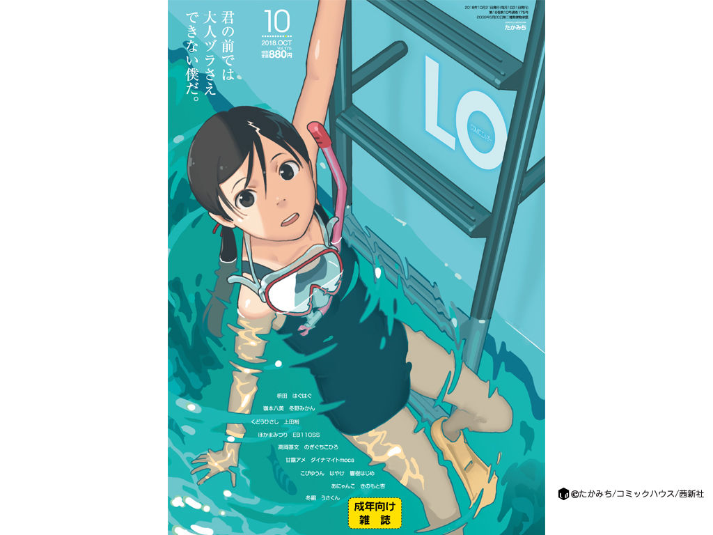 COMIC LO 2018年10月号 [DL版]