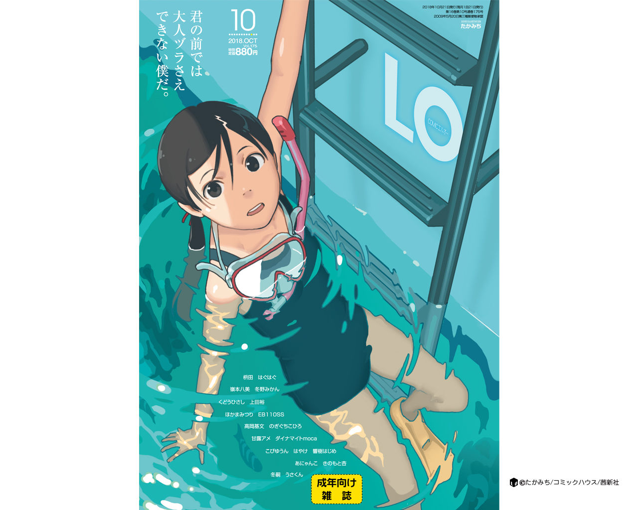 COMIC LO 2018年10月号 [DL版]