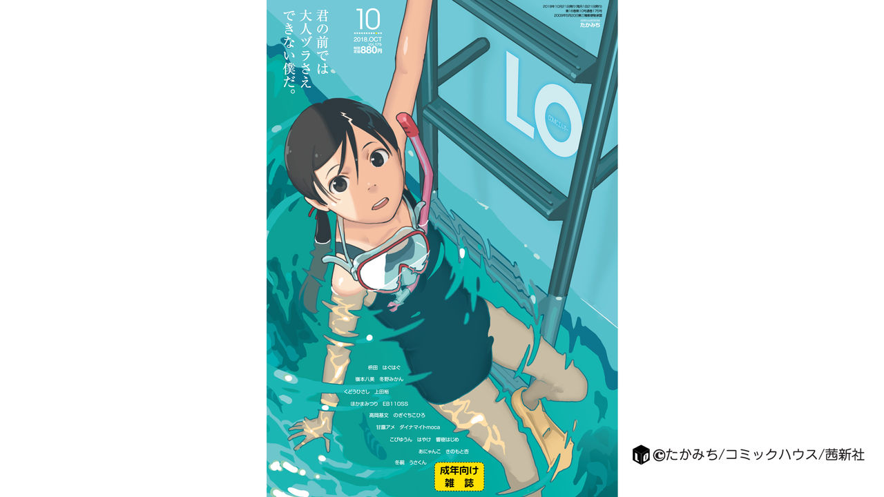 COMIC LO 2018年10月号 [DL版]