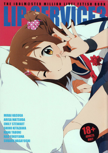 (C94) [さんだいよっきゅう (小桜菜々音)] LIP SERVICE3 (アイドルマスター ミリオンライブ!)