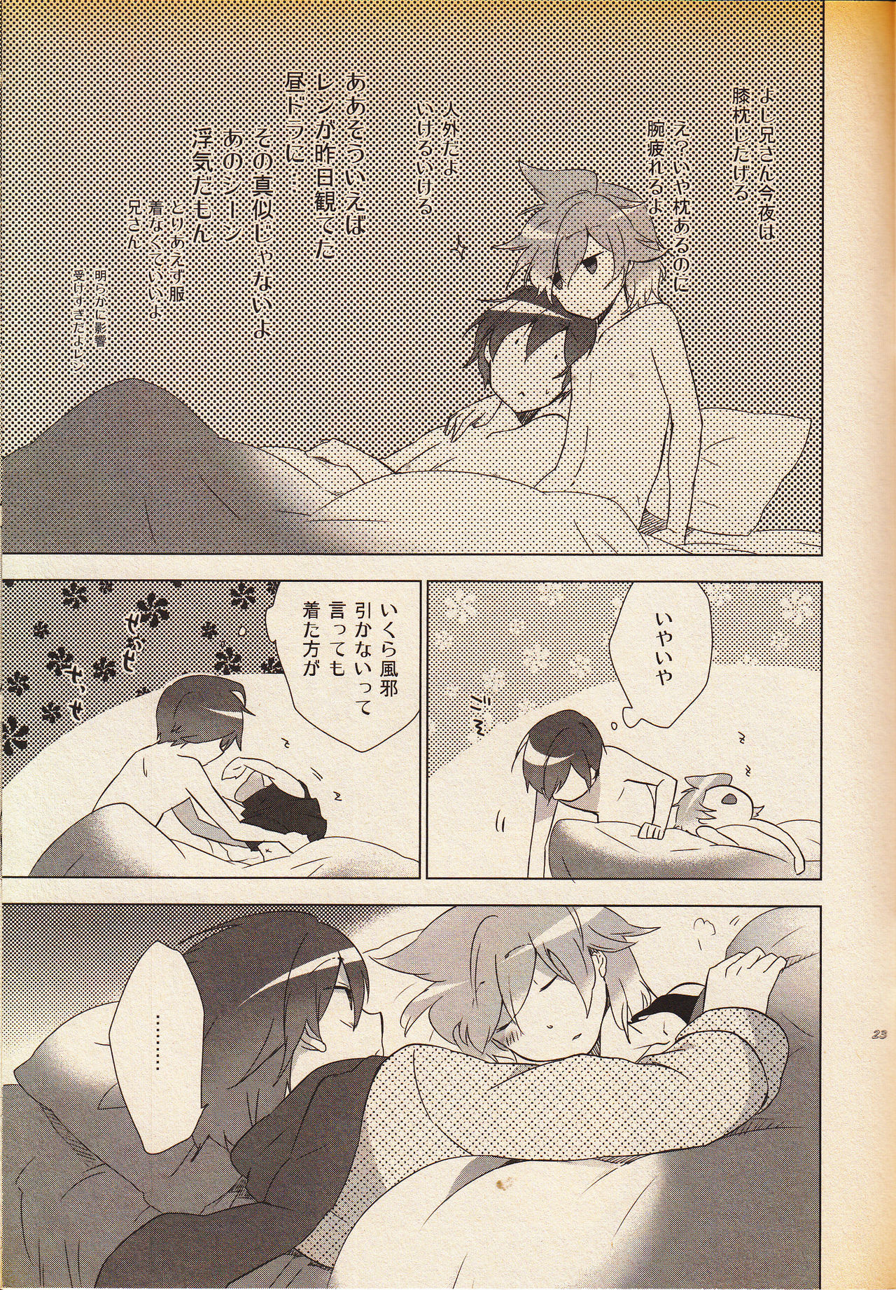 (VOCALOID PARADISE 5) [だくはん (のののの)] 大丈夫じゃないに決まってるだろ!! (VOCALOID)