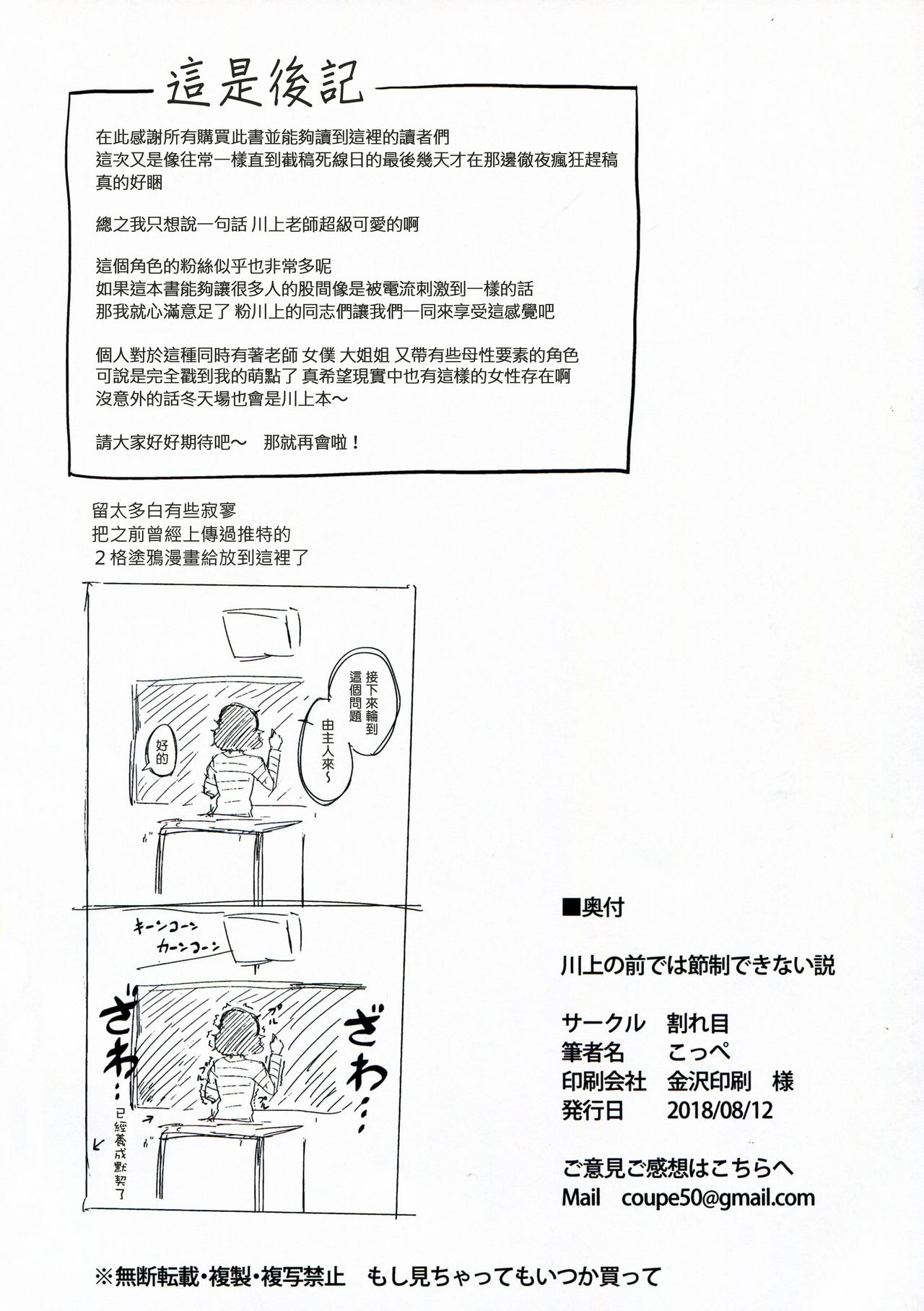 (C94) [割れ目 (こっぺ)] 川上の前では節制できない説 (ペルソナ5) [中国翻訳]