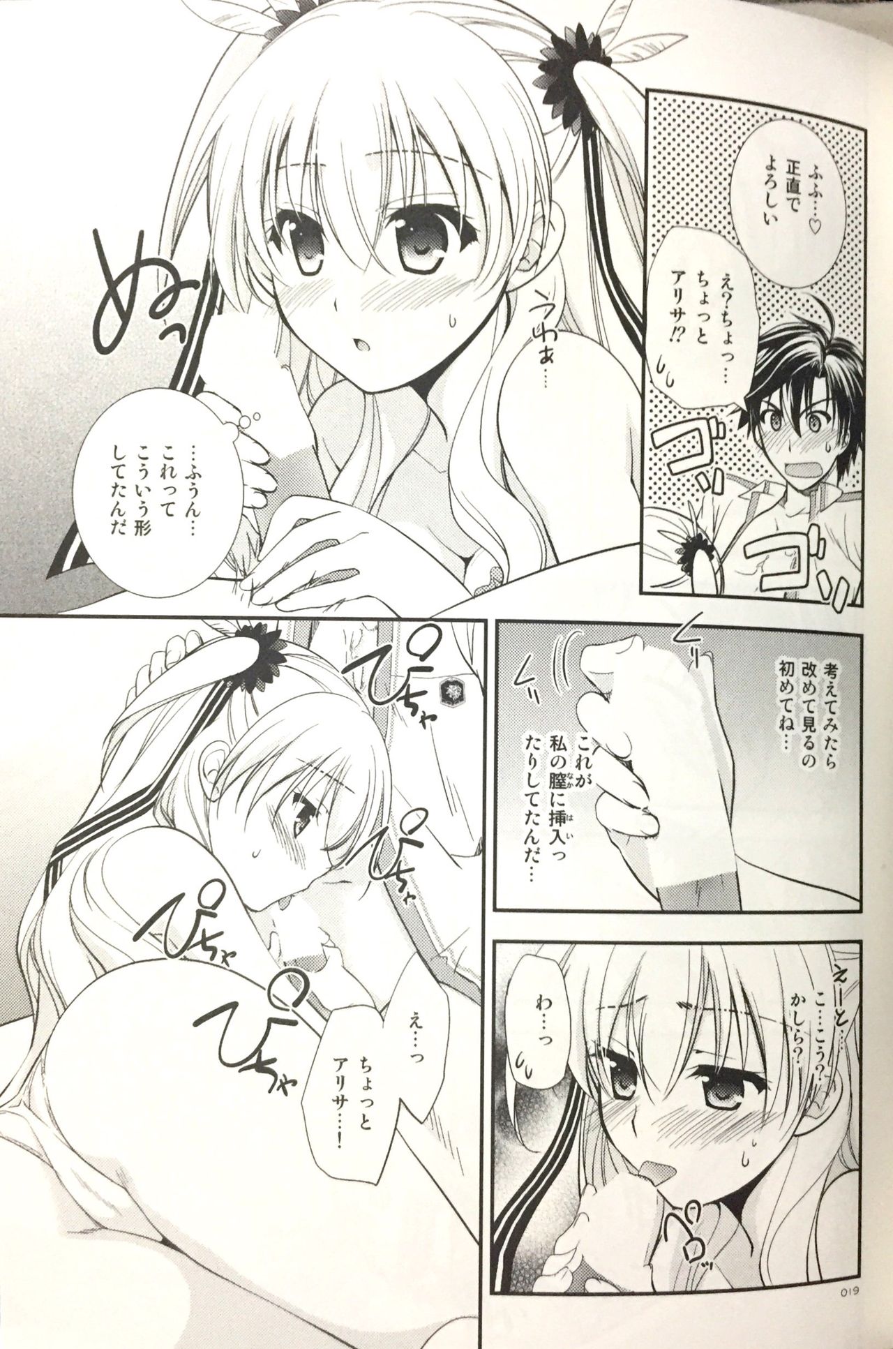 (C88) [C・A・T (森崎くるみ)] 遠距離恋愛もラクじゃない! (英雄伝説 閃の軌跡)