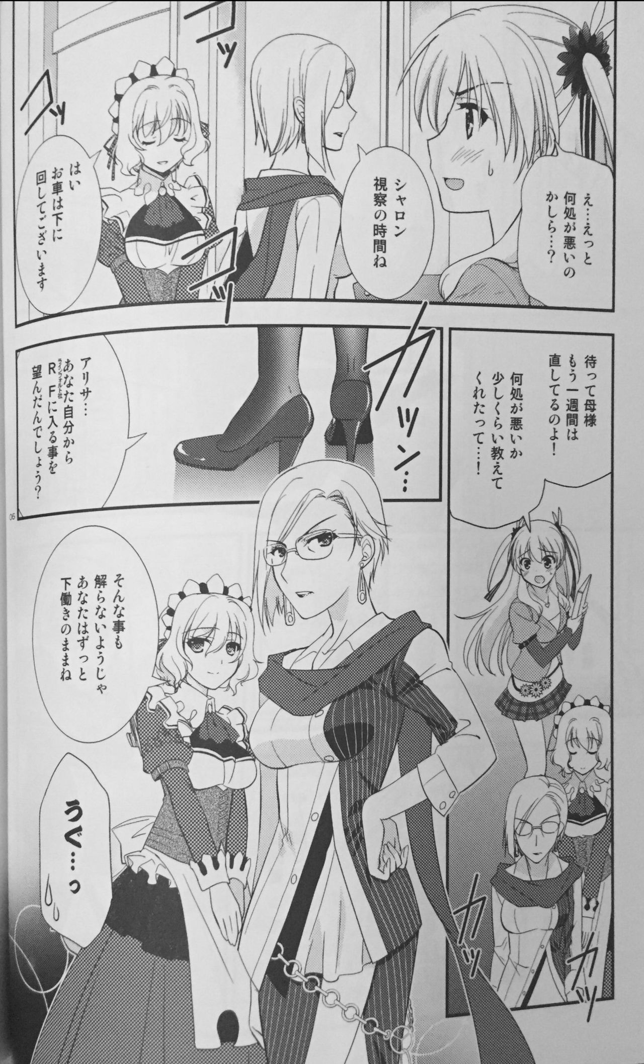 (C88) [C・A・T (森崎くるみ)] 遠距離恋愛もラクじゃない! (英雄伝説 閃の軌跡)