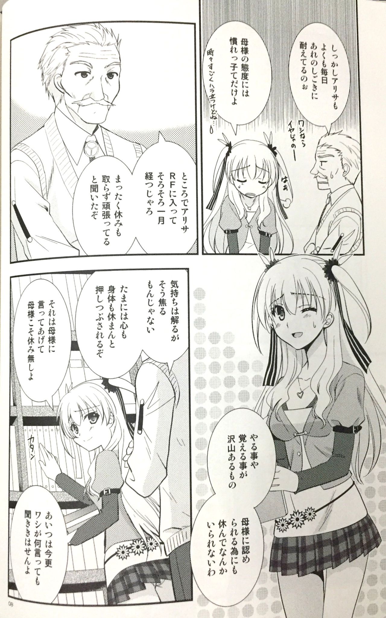 (C88) [C・A・T (森崎くるみ)] 遠距離恋愛もラクじゃない! (英雄伝説 閃の軌跡)