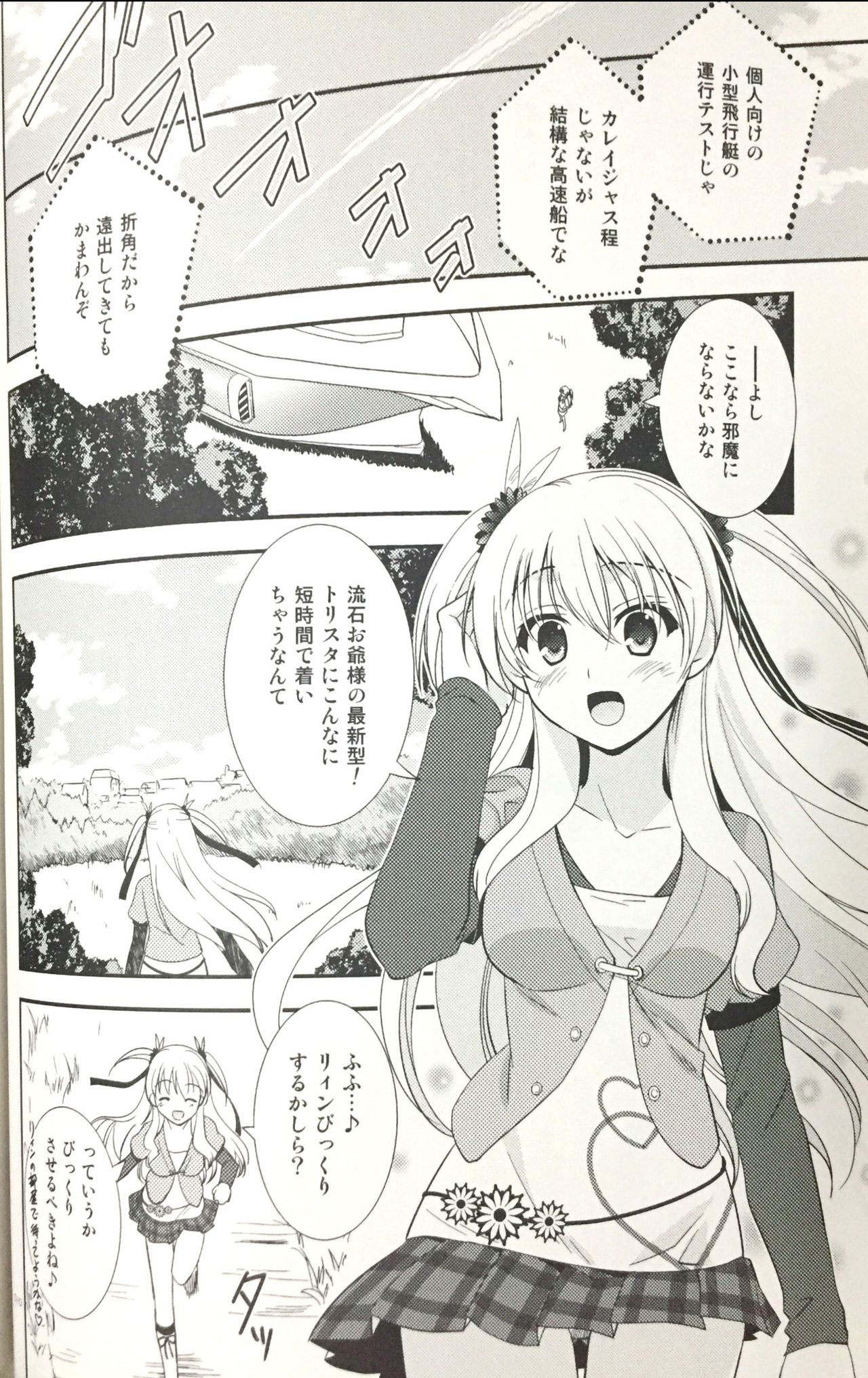 (C88) [C・A・T (森崎くるみ)] 遠距離恋愛もラクじゃない! (英雄伝説 閃の軌跡)