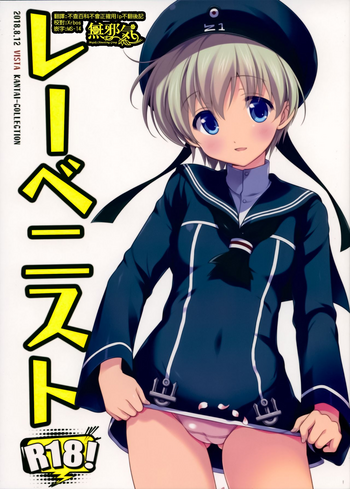 (C94) [VISTA (オダワラハコネ)] レーベニスト (艦隊これくしょん -艦これ-) [中国翻訳]