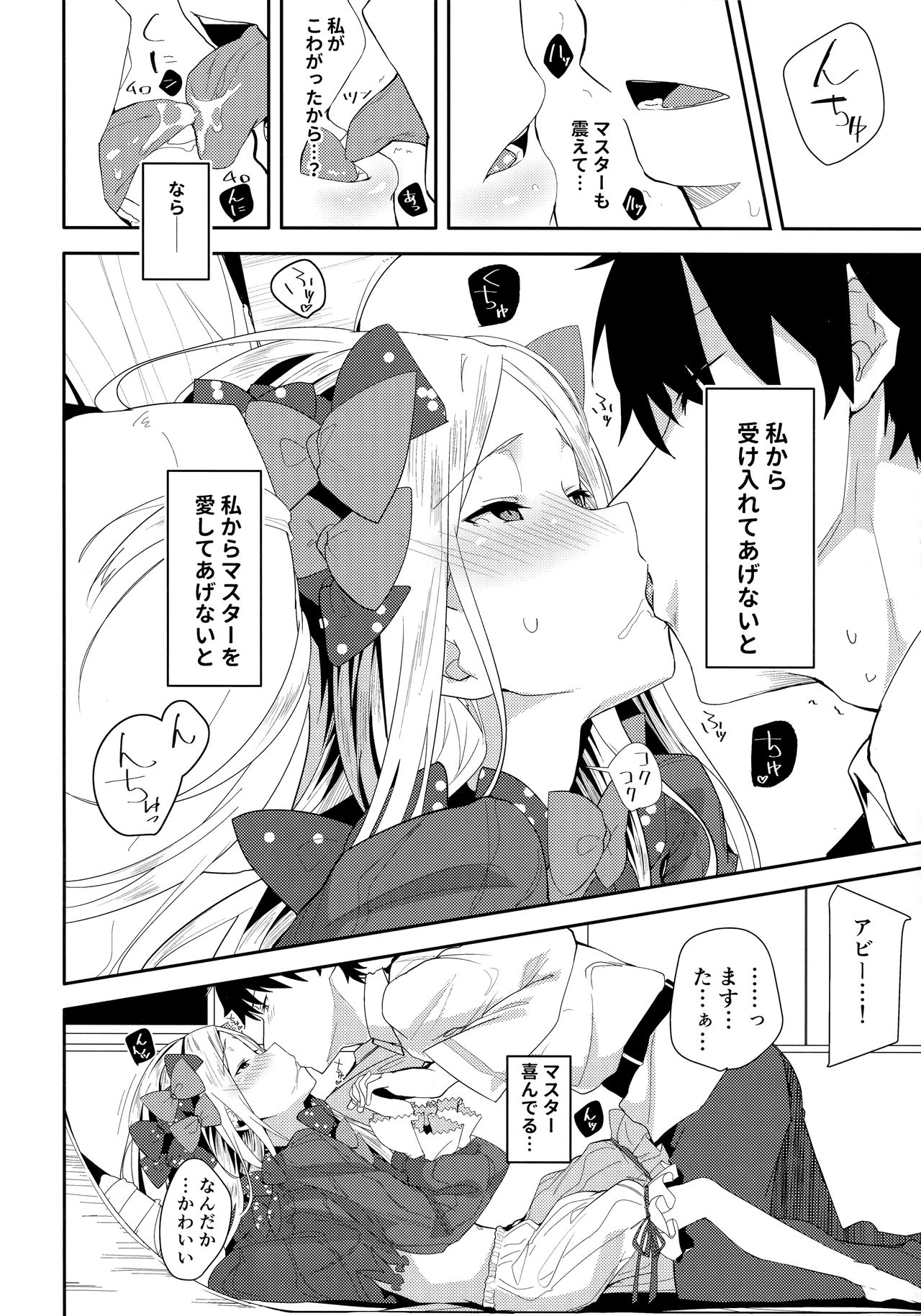 (COMIC1☆13) [ぐりいん野はうす (温野りょく)] あびーちゃんはいけない子? (Fate/Grand Order)