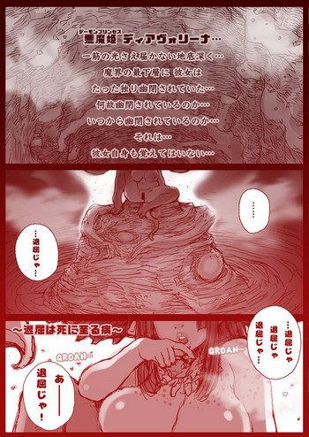 [戦国くん] DIAVOLINA 〜the DEMON PRINCESS〜