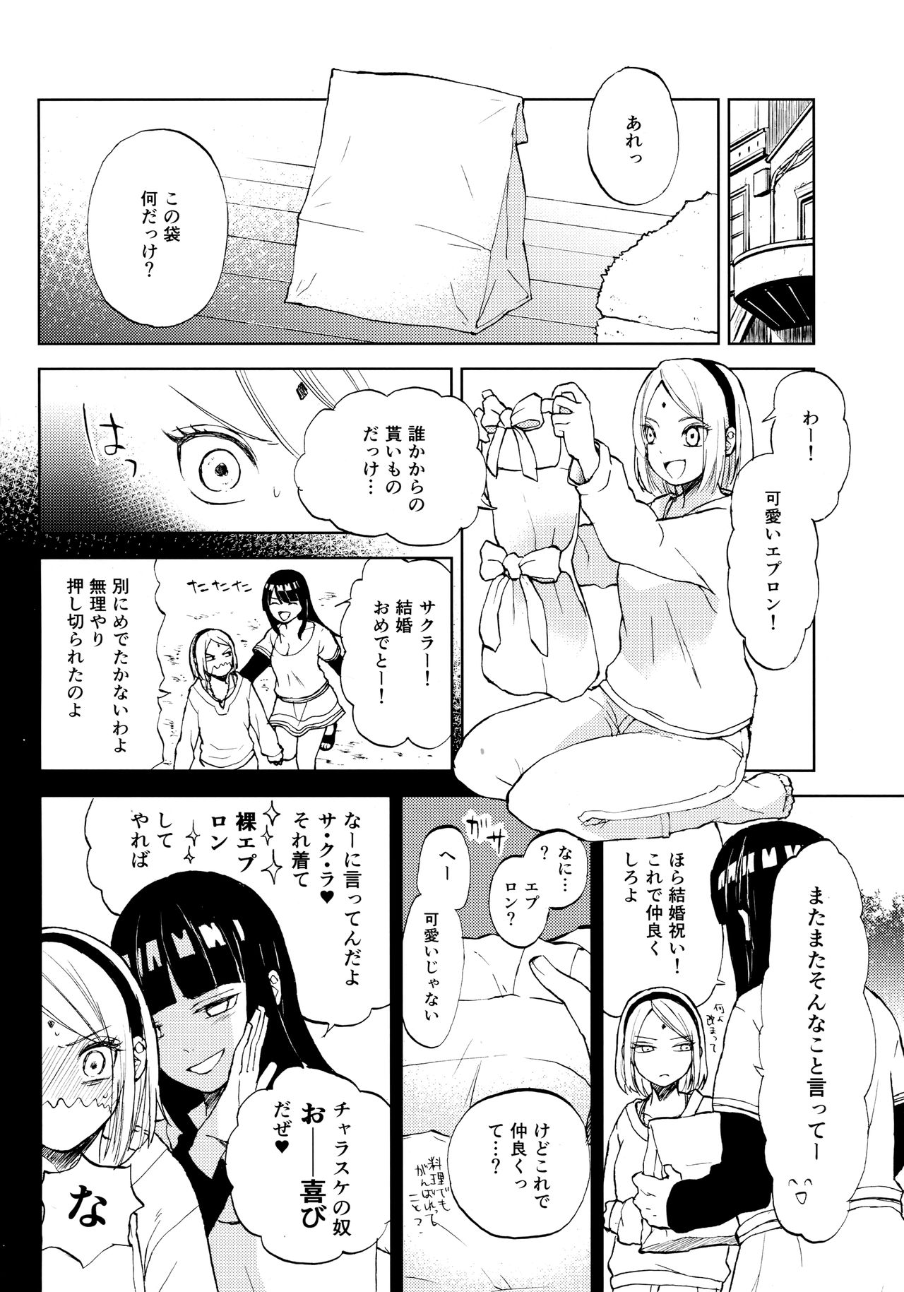 (C94) [ref (河野)] きみは可愛いオレの奥さん (NARUTO -ナルト-)