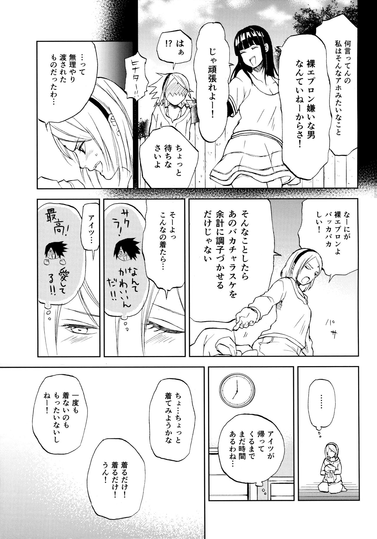 (C94) [ref (河野)] きみは可愛いオレの奥さん (NARUTO -ナルト-)
