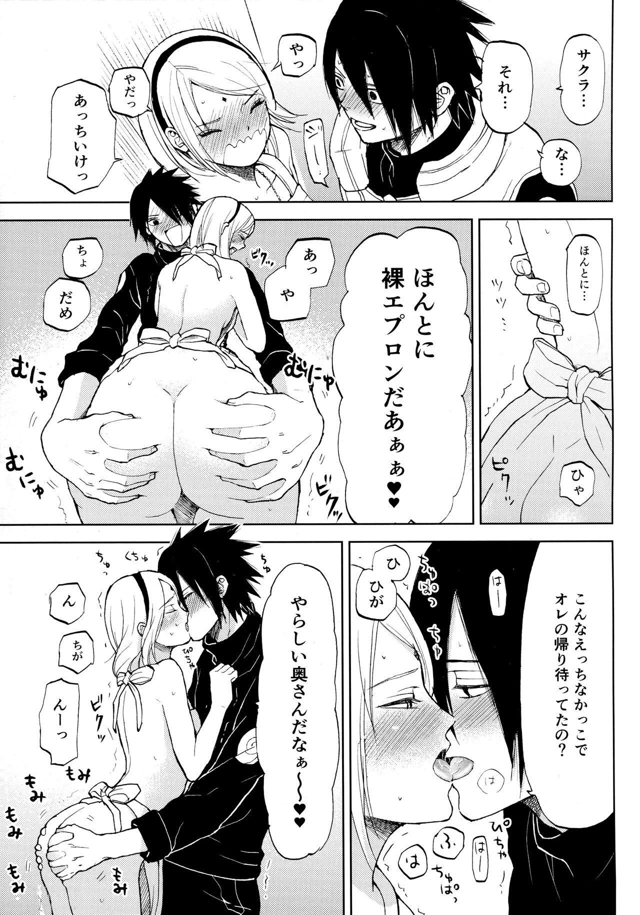 (C94) [ref (河野)] きみは可愛いオレの奥さん (NARUTO -ナルト-)