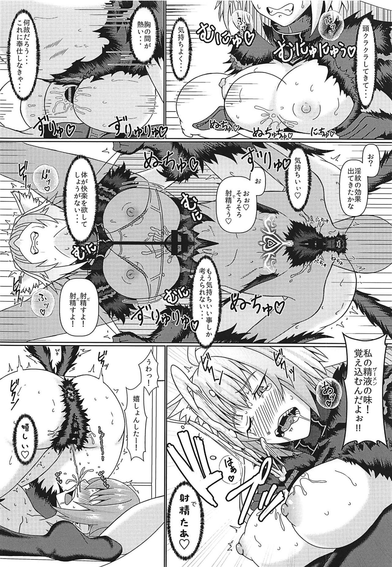 (C94) [じのり屋 (のりじ)] 淫紋どうでしょう とある世界線の人類悪 (Fate/Grand Order)