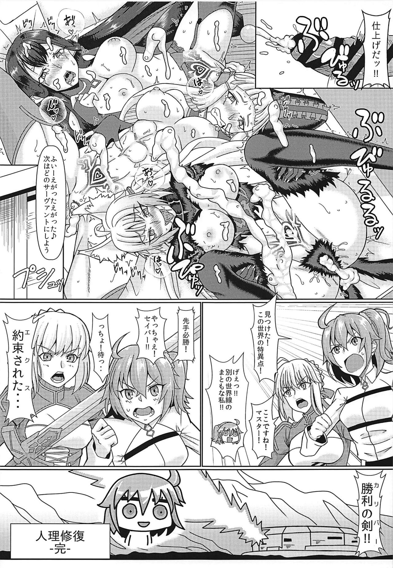 (C94) [じのり屋 (のりじ)] 淫紋どうでしょう とある世界線の人類悪 (Fate/Grand Order)