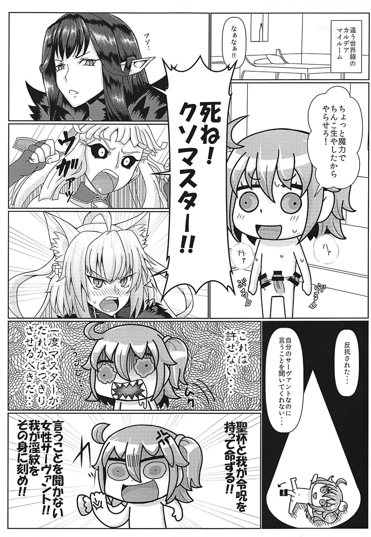 (C94) [じのり屋 (のりじ)] 淫紋どうでしょう とある世界線の人類悪 (Fate/Grand Order)