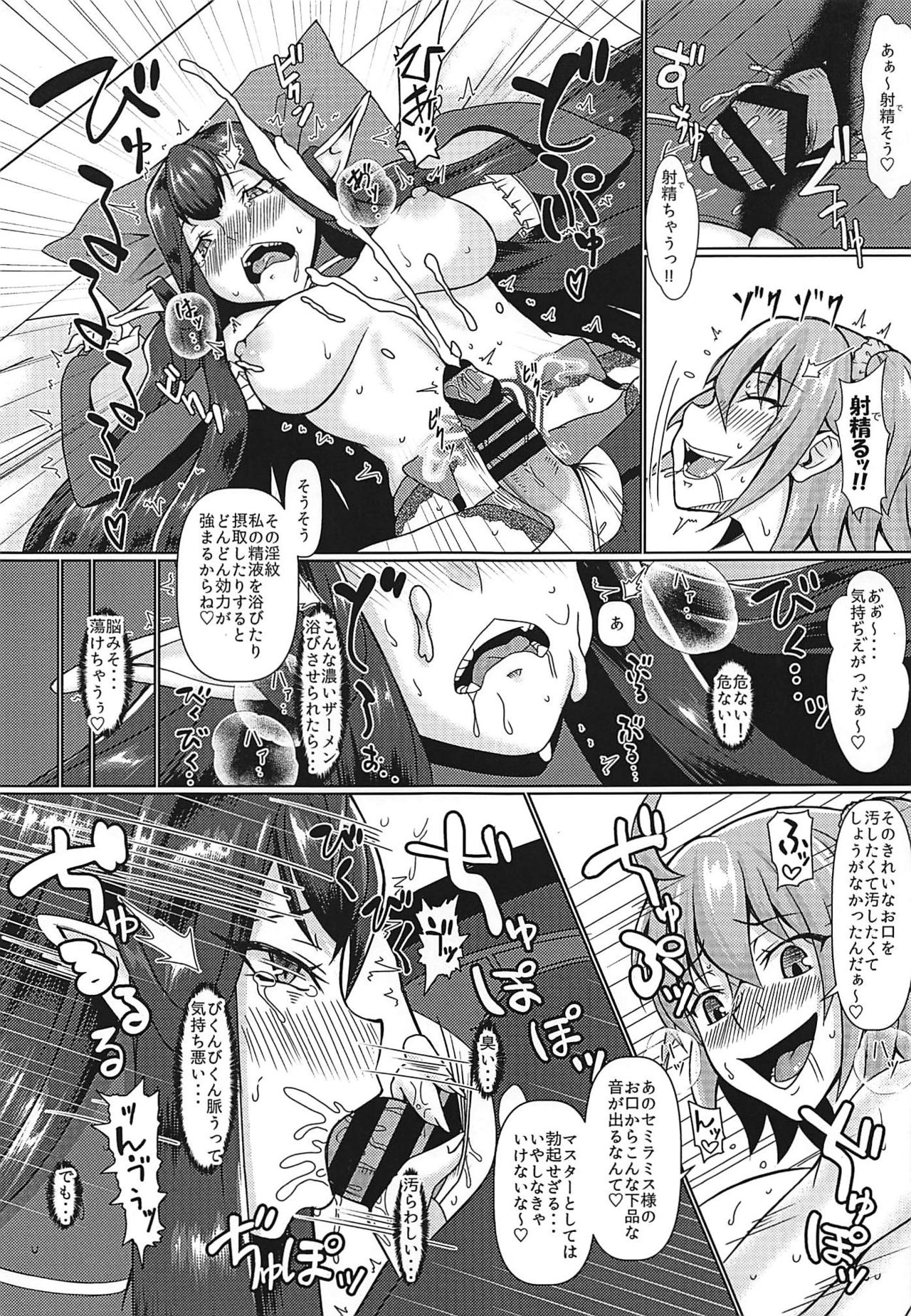 (C94) [じのり屋 (のりじ)] 淫紋どうでしょう とある世界線の人類悪 (Fate/Grand Order)