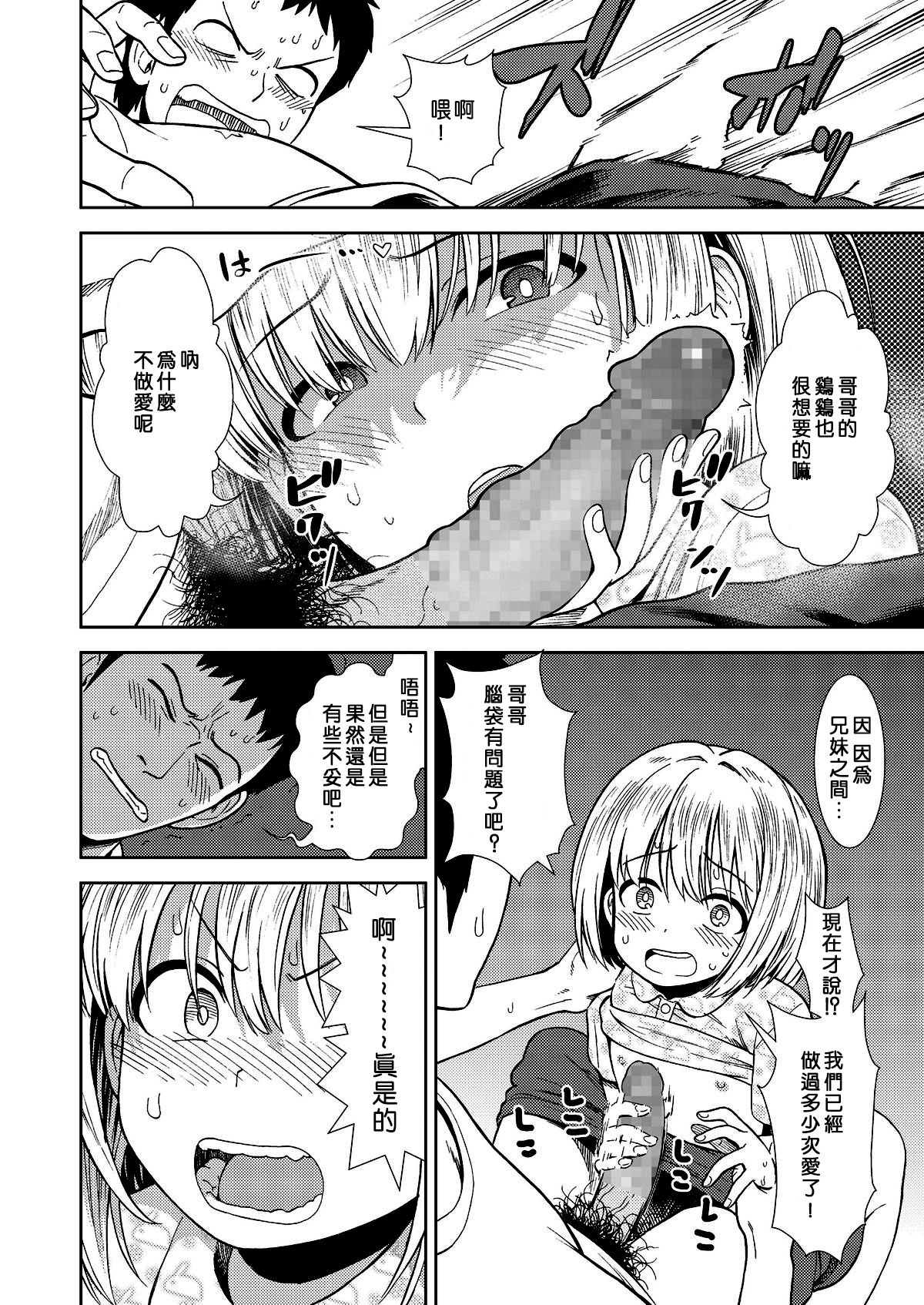 [砂漠] 妹はセックス中毒 (COMIC LO 2018年8月号) [中国翻訳] [DL版]
