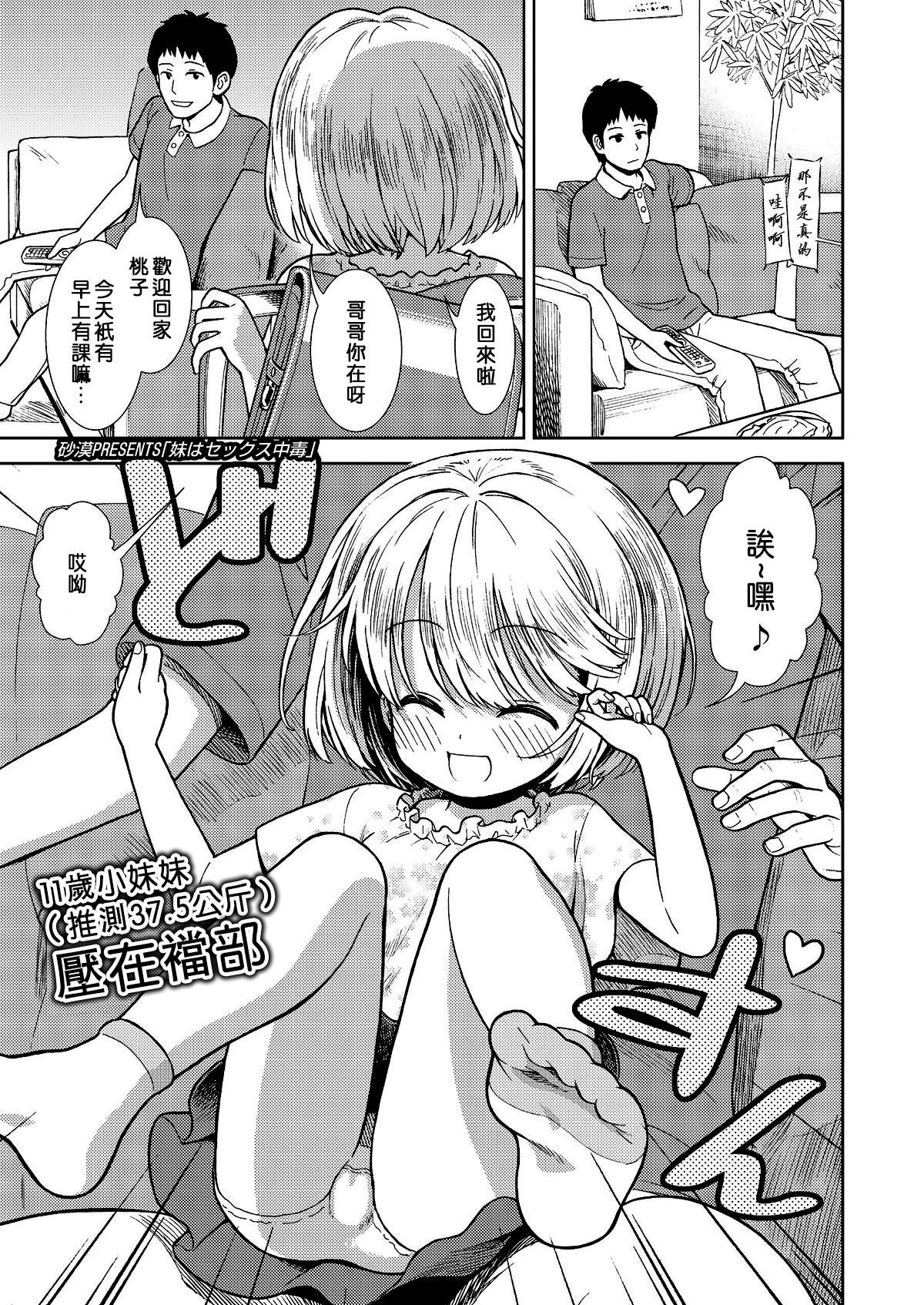 [砂漠] 妹はセックス中毒 (COMIC LO 2018年8月号) [中国翻訳] [DL版]